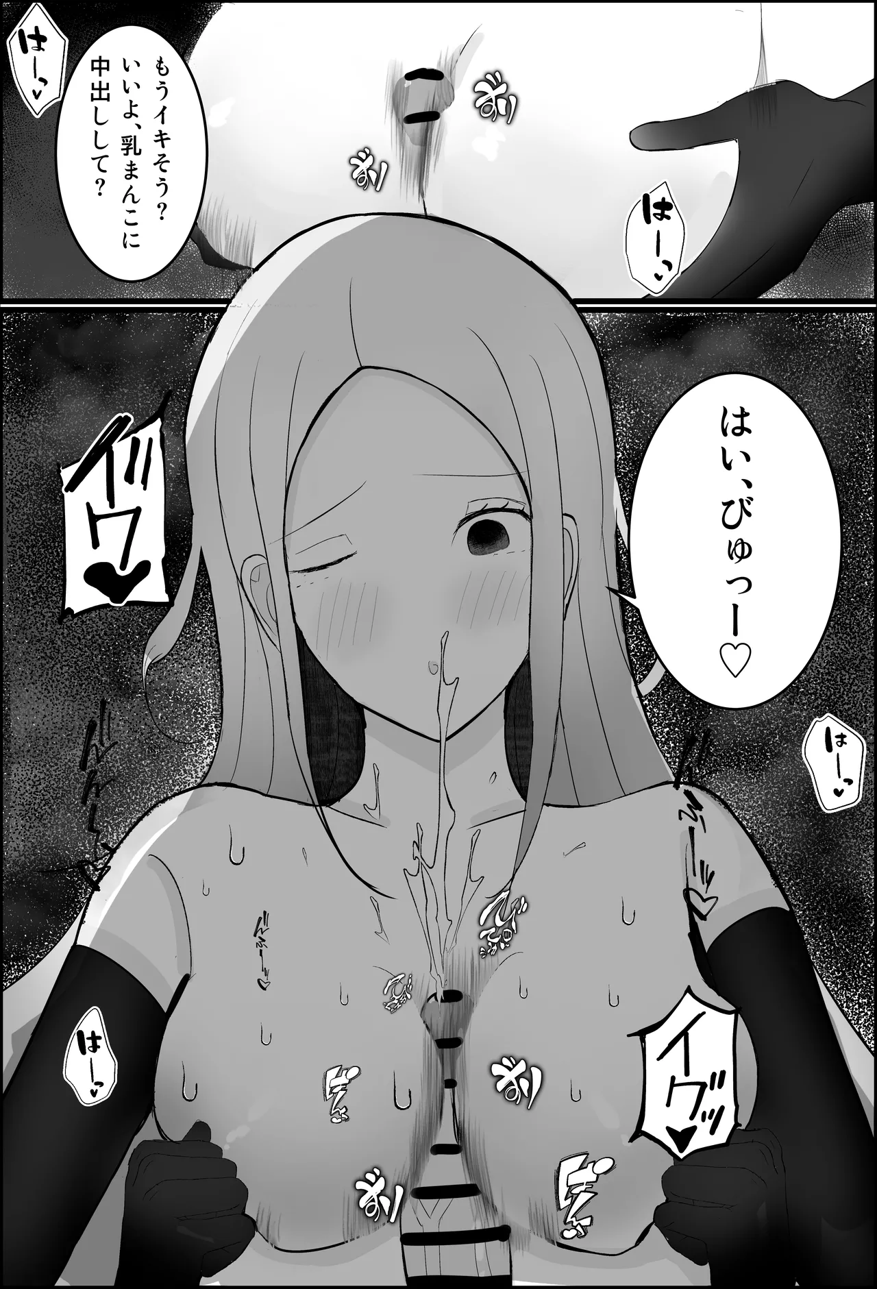 オタク君、ギャルに犯される。 Page.24