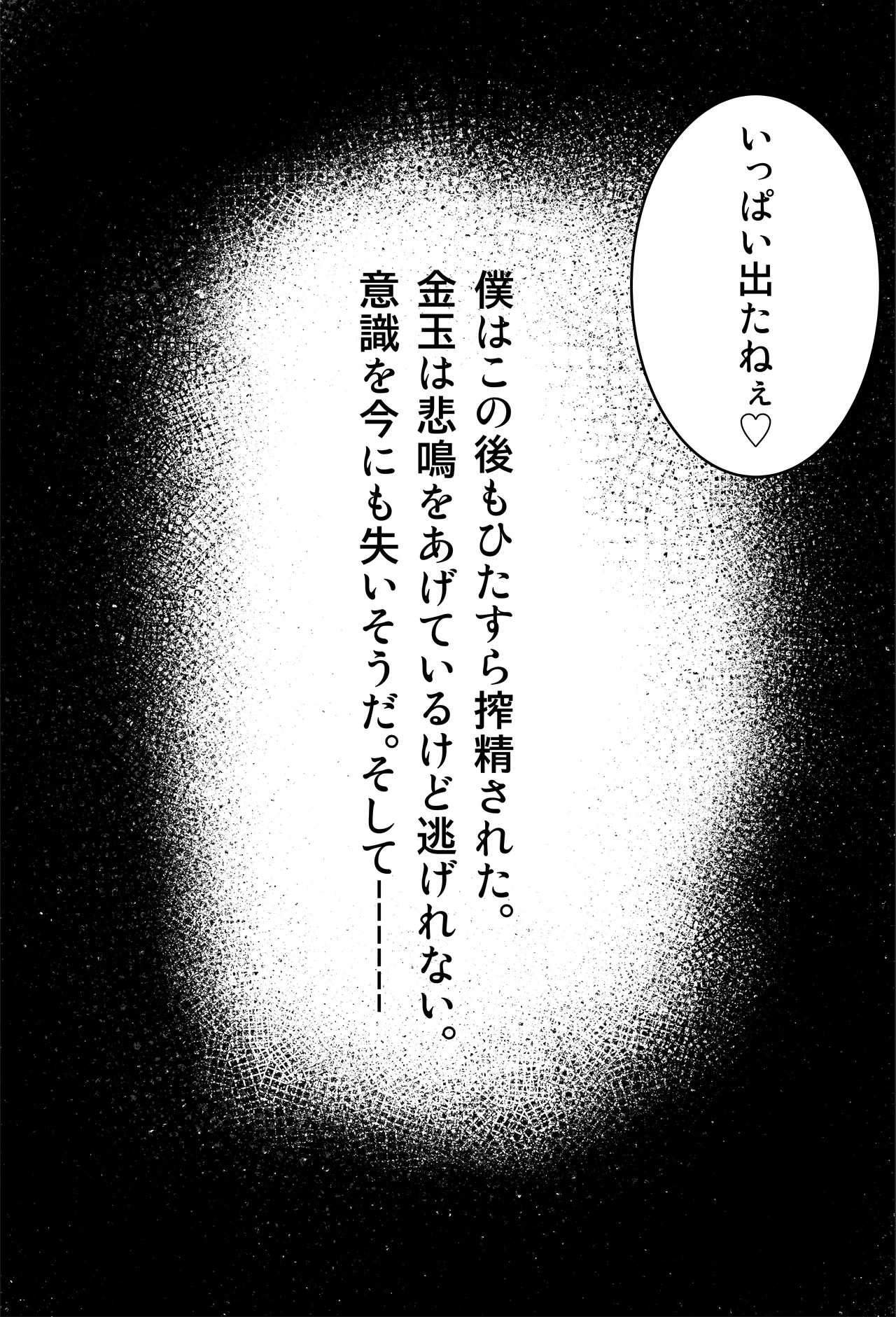 オタク君、ギャルに犯される。 Page.25