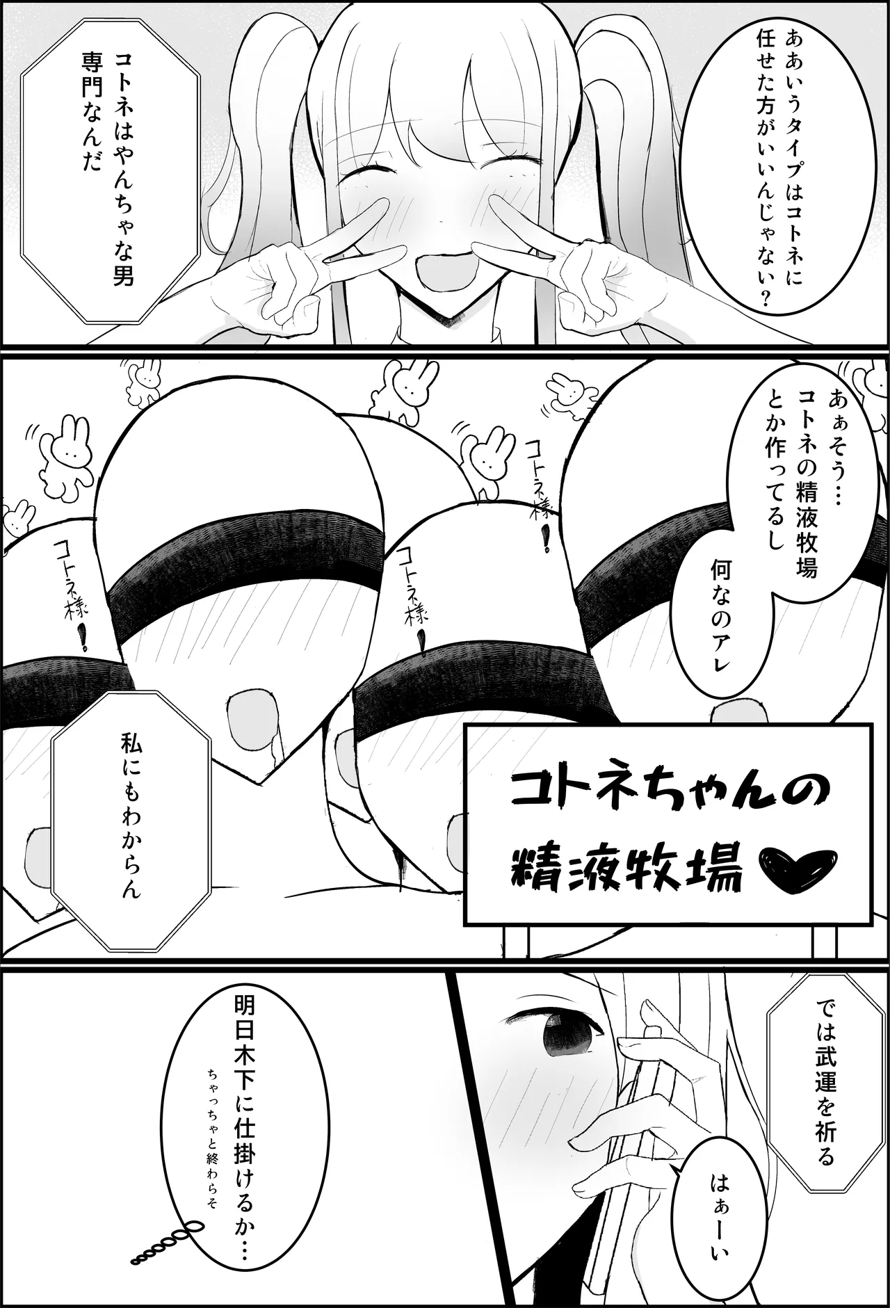 オタク君、ギャルに犯される。 Page.6