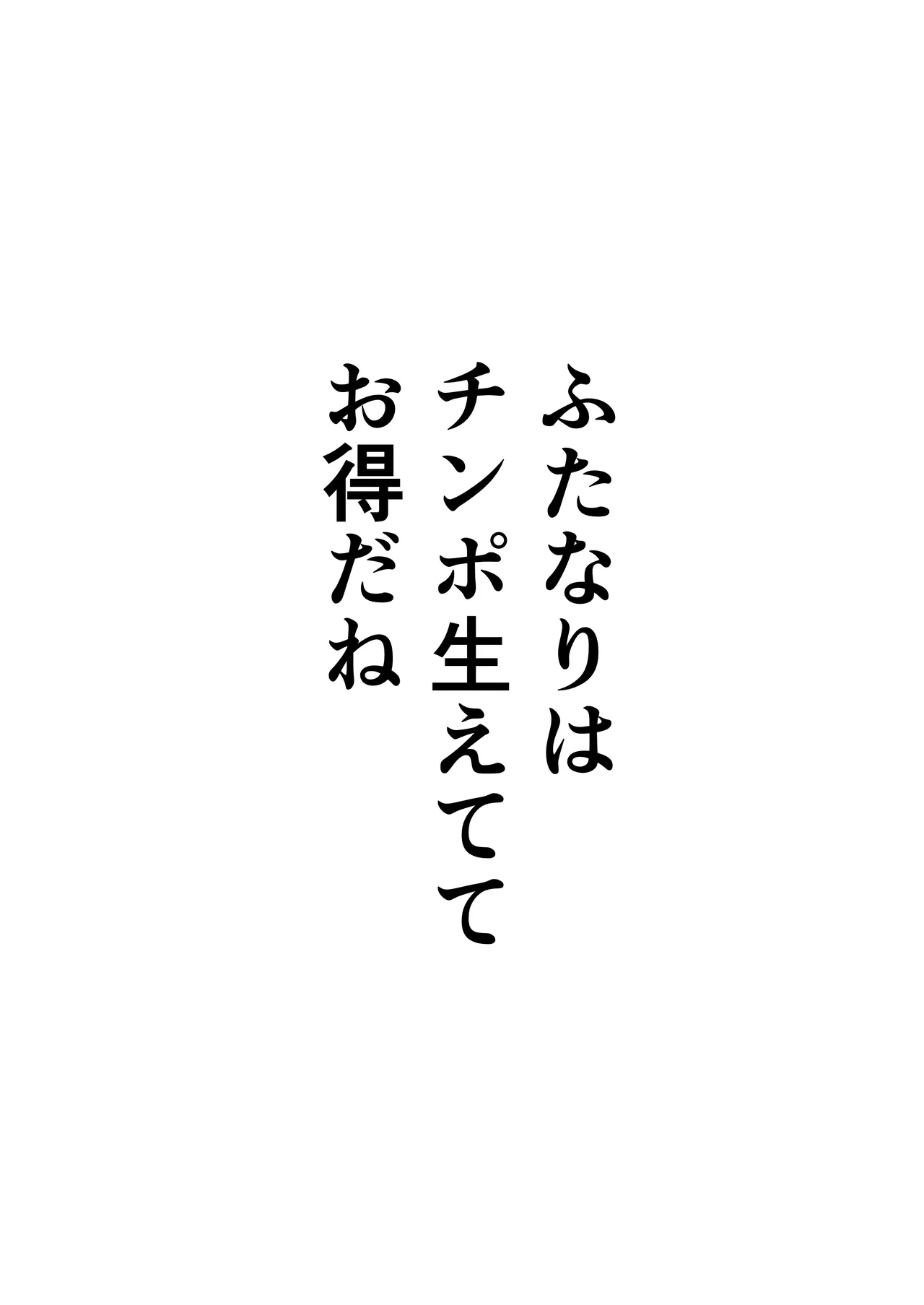 ふたなり会長の性欲発散 Page.2