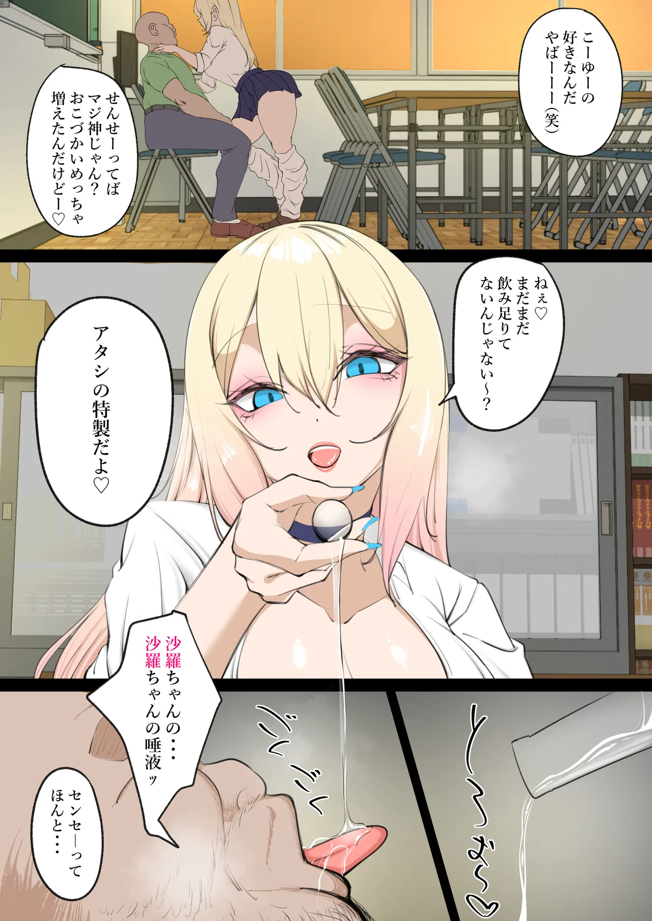 金好きギャル唾液で稼ぐ Page.2