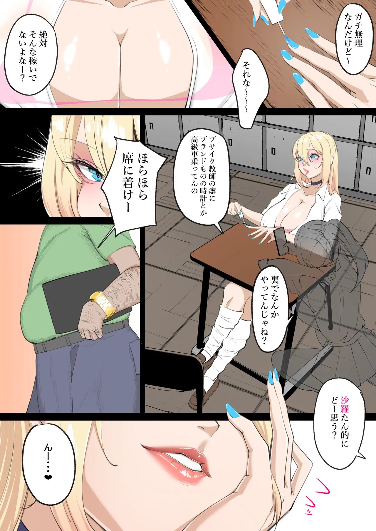 金好きギャル唾液で稼ぐ Page.3