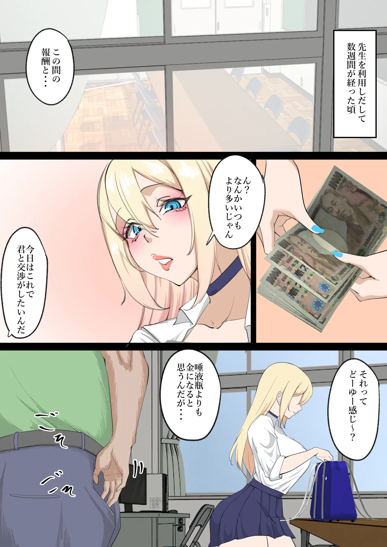 金好きギャル唾液で稼ぐ Page.6