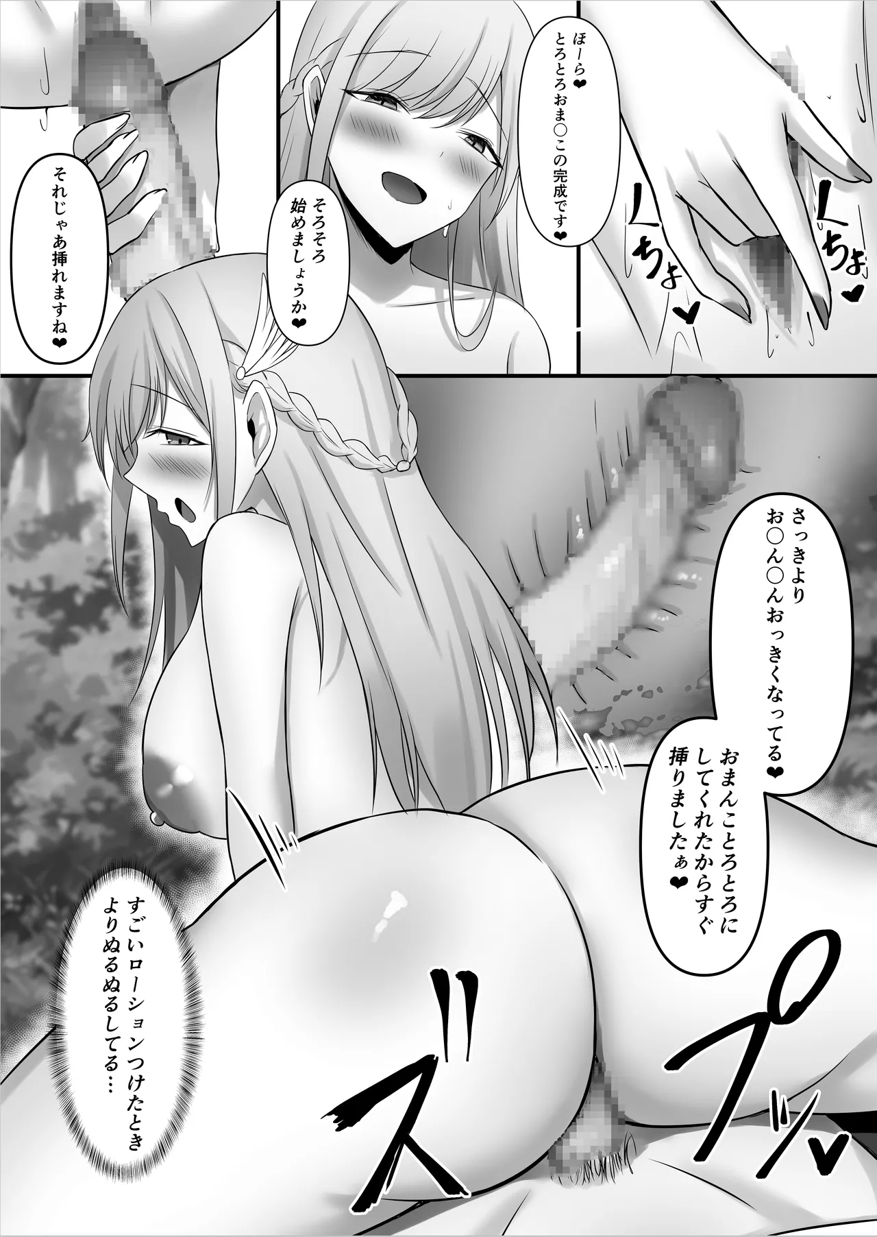 僕しか知らない騎士さんの中身 Page.39