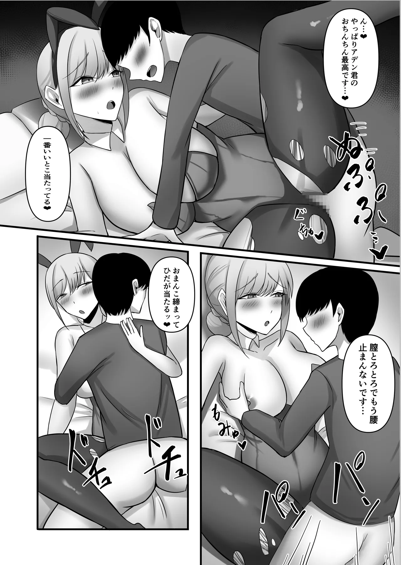 僕しか知らない騎士さんの中身 Page.69
