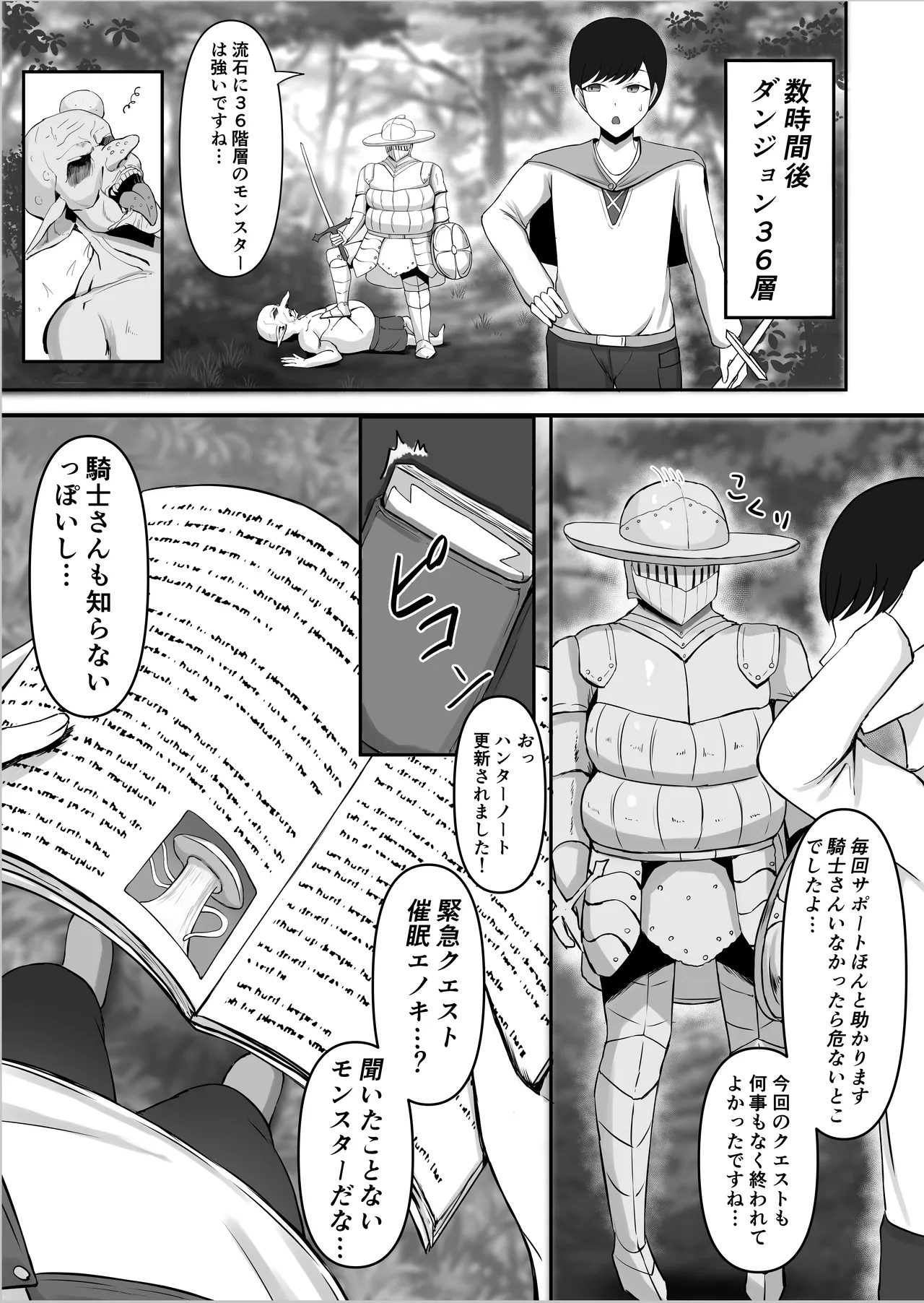 僕しか知らない騎士さんの中身 Page.8