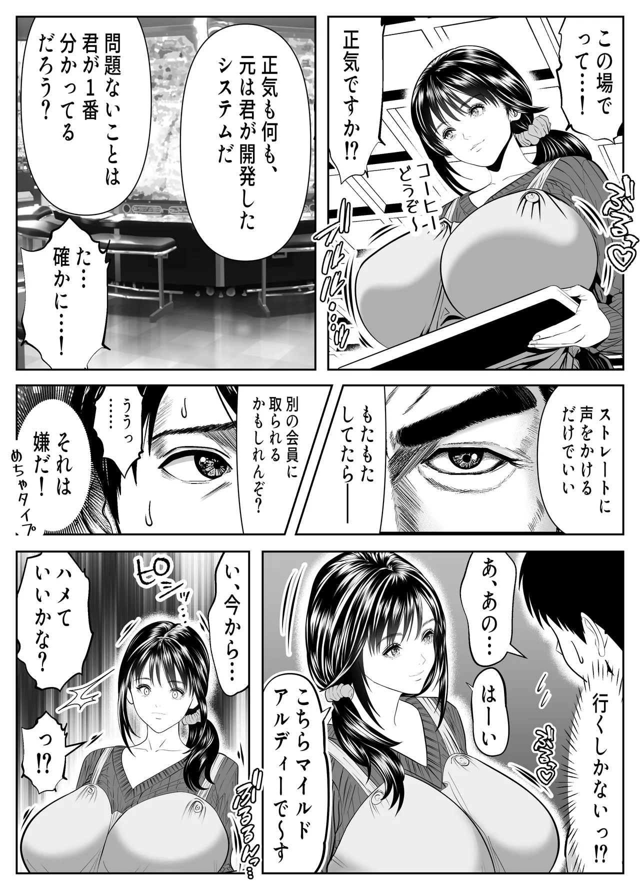立ちんぼ！イノンモール -モールの中はハメ放題！店員、人妻、美人受付に中出しまくり- Page.7