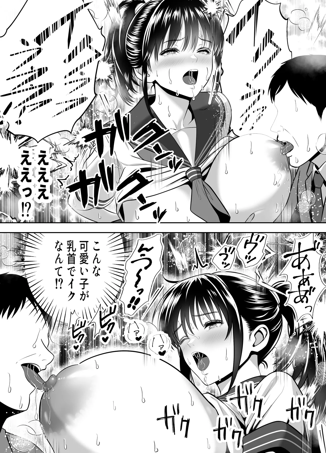 オジさん、ハメないの？-爆乳隠語美女に中出ししまくった件- Page.12