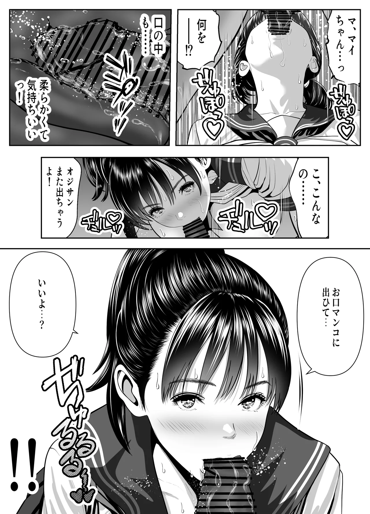 オジさん、ハメないの？-爆乳隠語美女に中出ししまくった件- Page.27