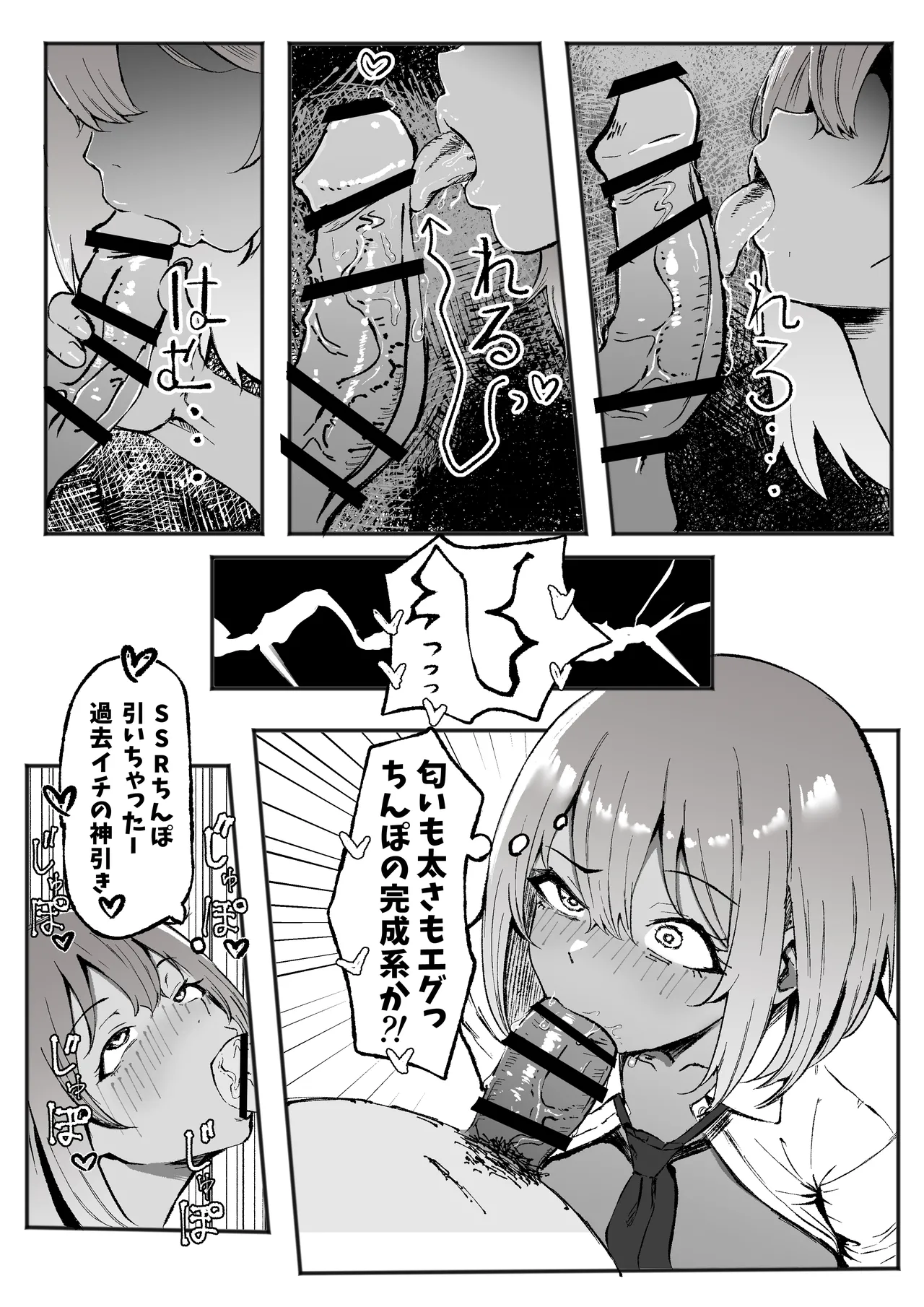 黒ギャルあかりのおじさん専属性活録〜パパ活じゃなくて本気の恋です〜 Page.12