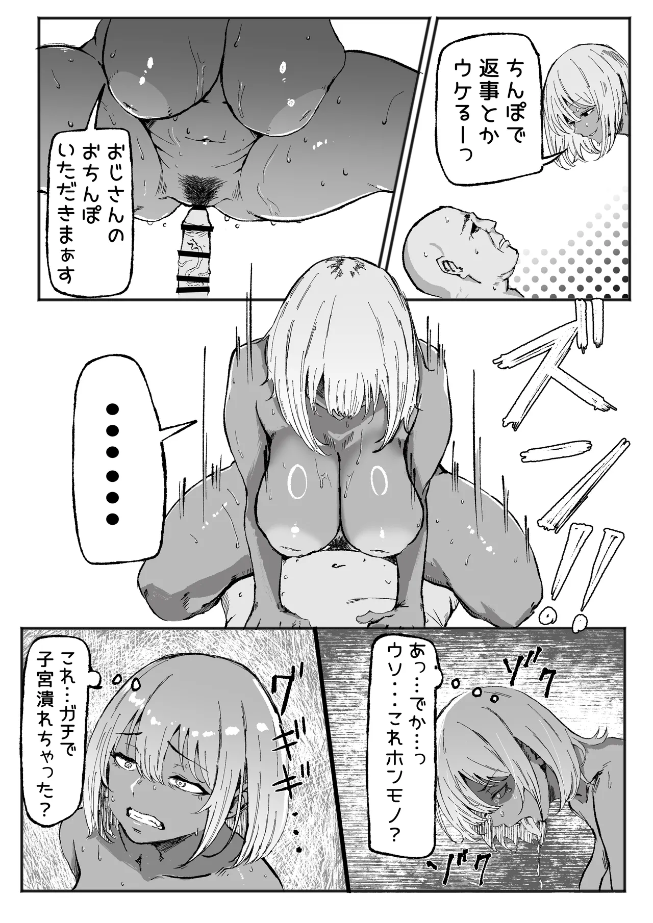 黒ギャルあかりのおじさん専属性活録〜パパ活じゃなくて本気の恋です〜 Page.20