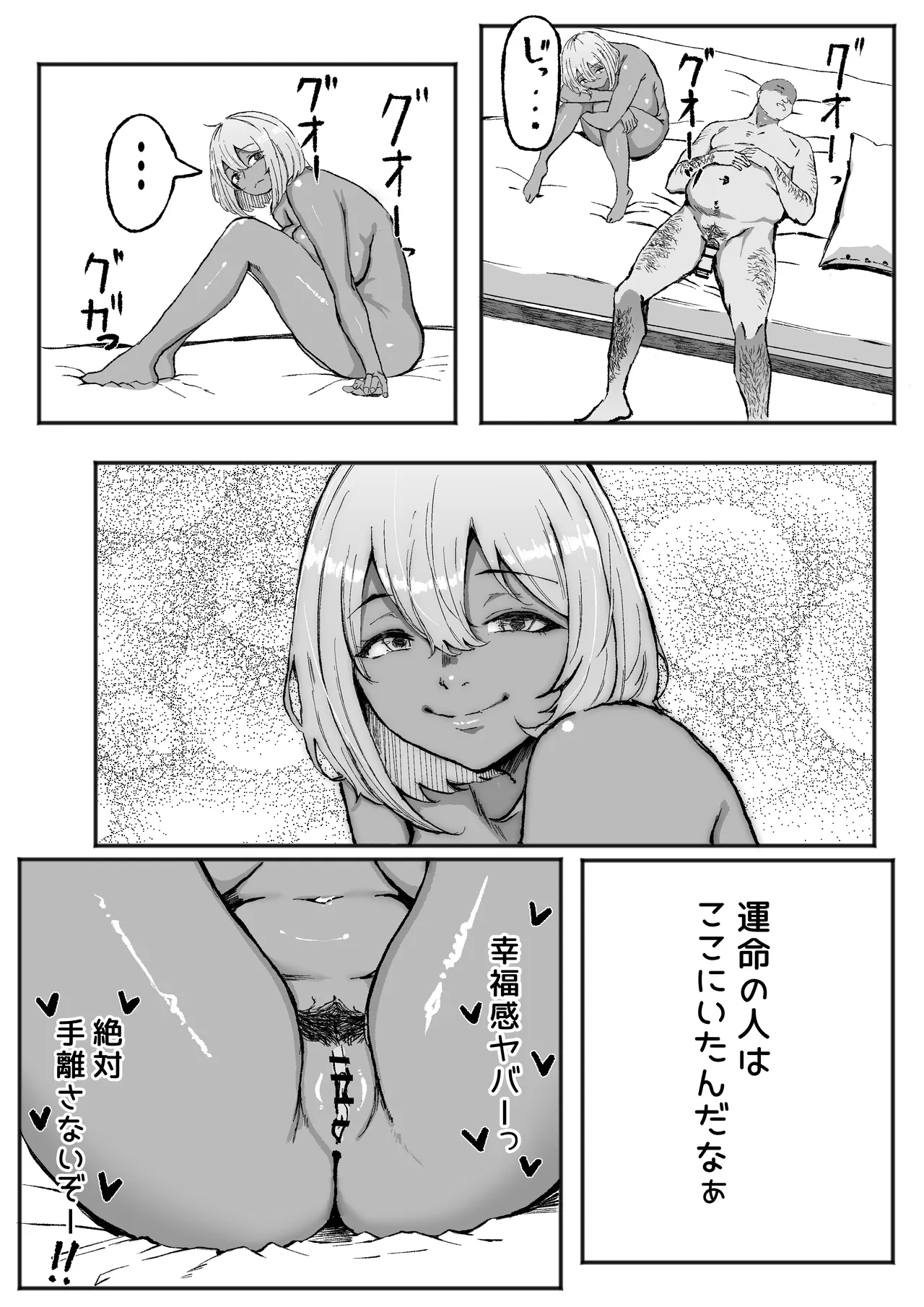 黒ギャルあかりのおじさん専属性活録〜パパ活じゃなくて本気の恋です〜 Page.24