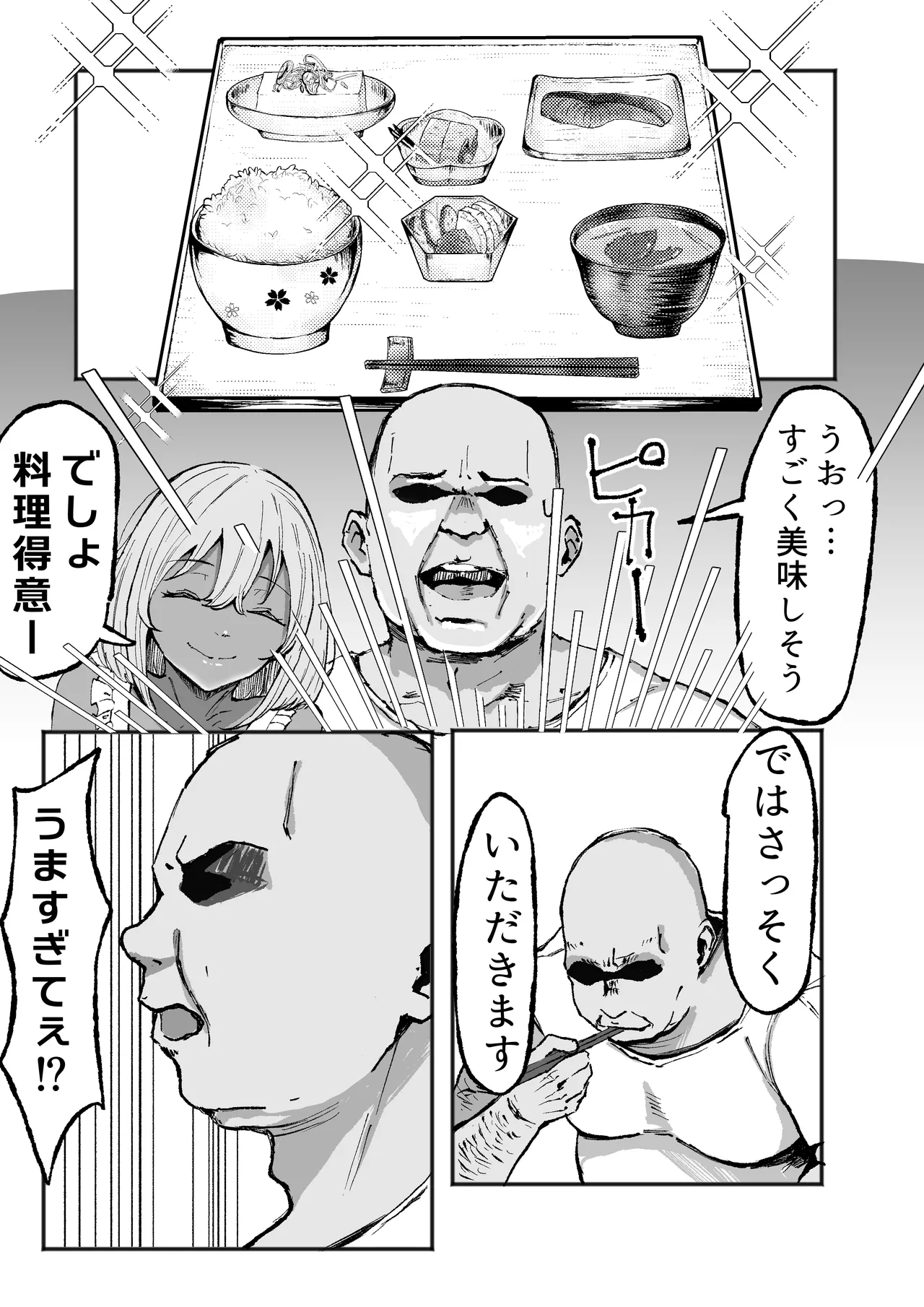 黒ギャルあかりのおじさん専属性活録〜パパ活じゃなくて本気の恋です〜 Page.26