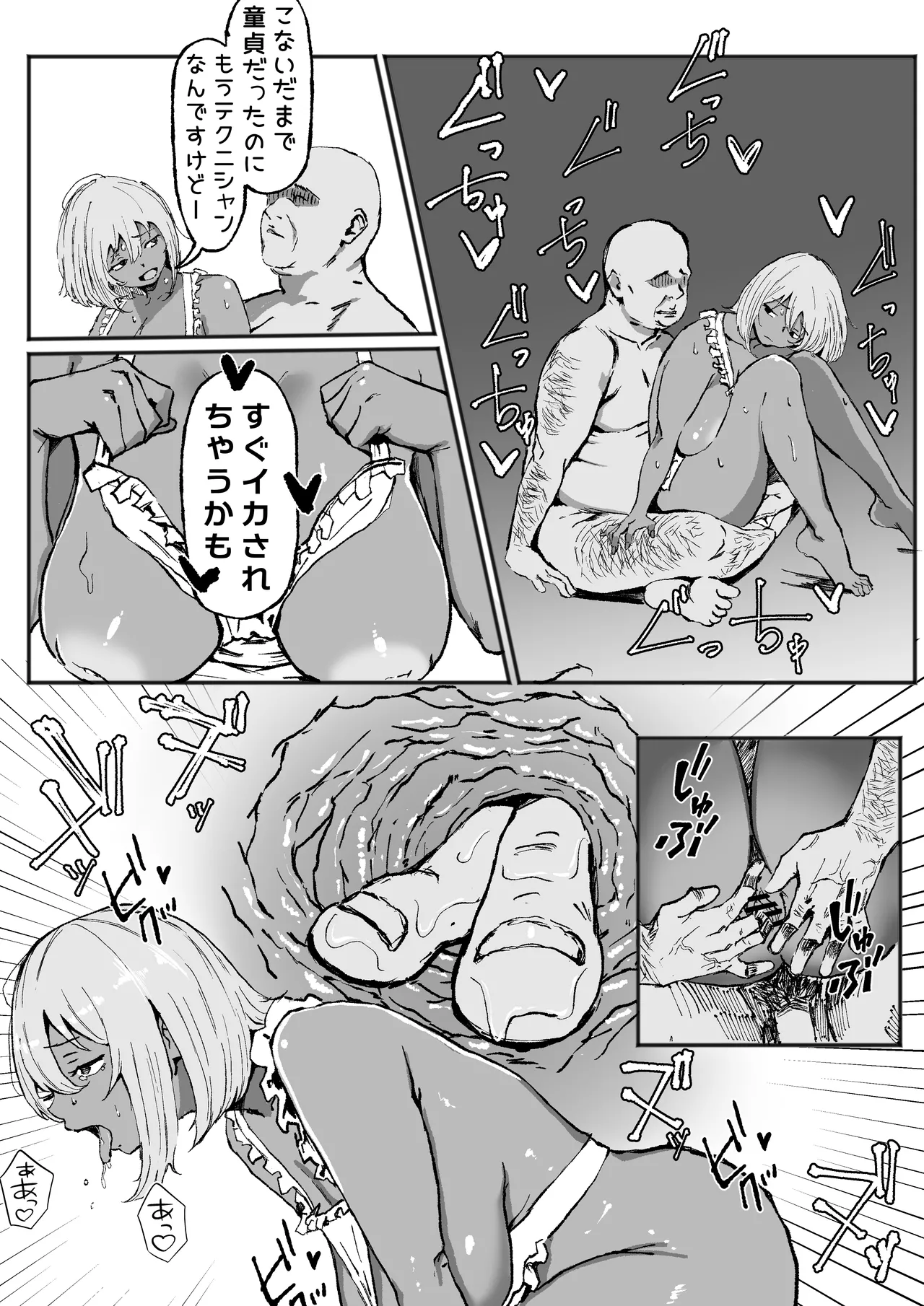 黒ギャルあかりのおじさん専属性活録〜パパ活じゃなくて本気の恋です〜 Page.29