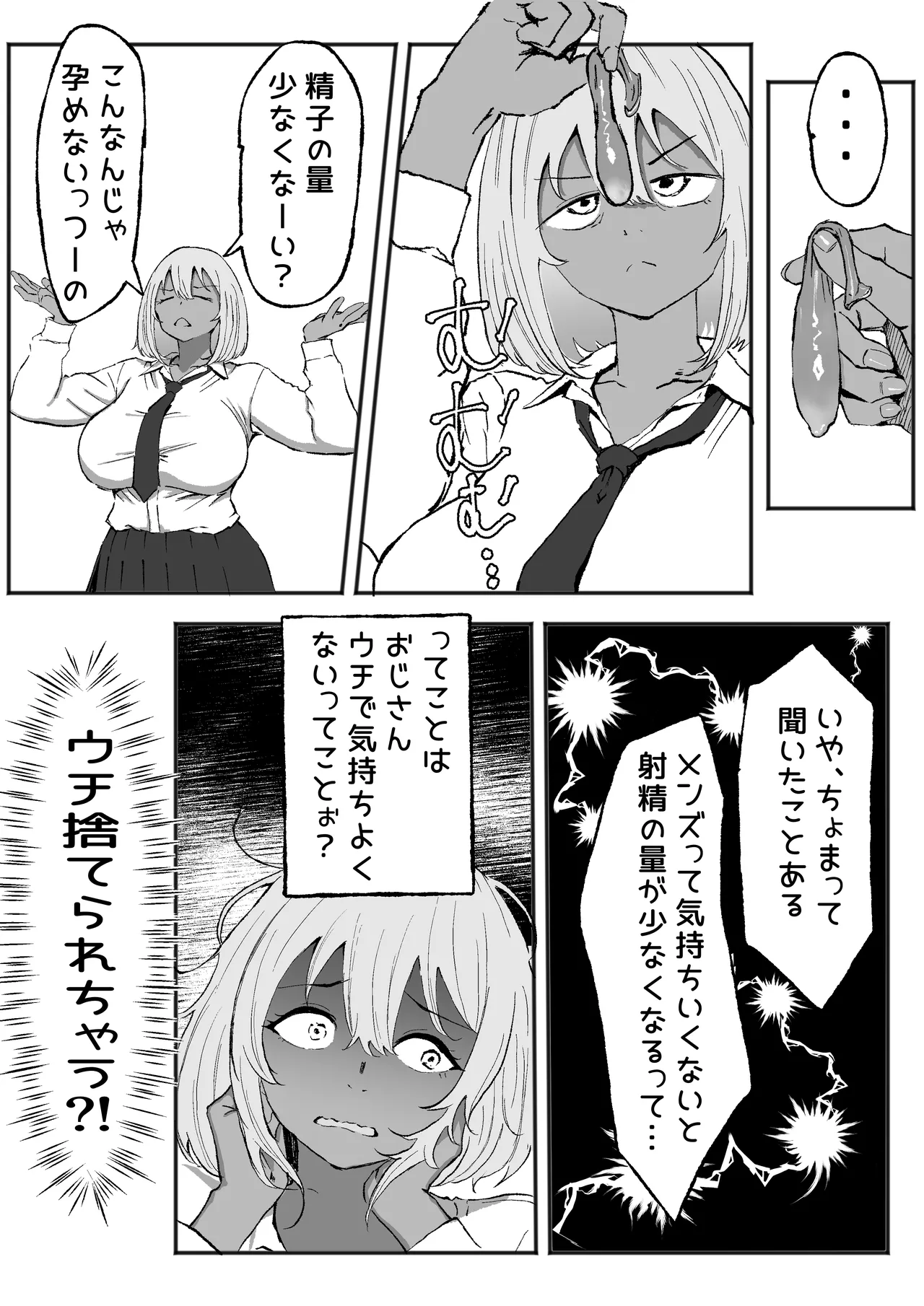 黒ギャルあかりのおじさん専属性活録〜パパ活じゃなくて本気の恋です〜 Page.45