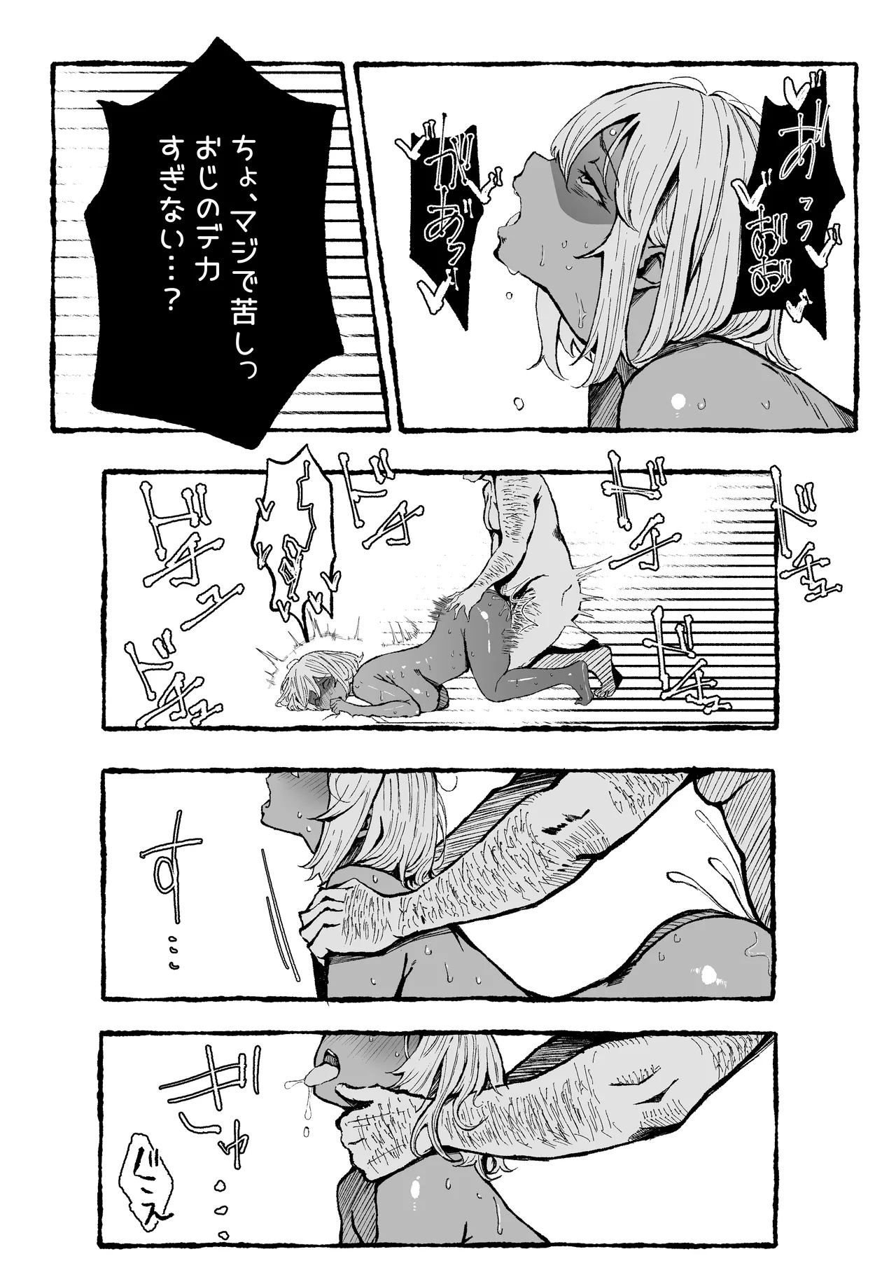 黒ギャルあかりのおじさん専属性活録〜パパ活じゃなくて本気の恋です〜 Page.57