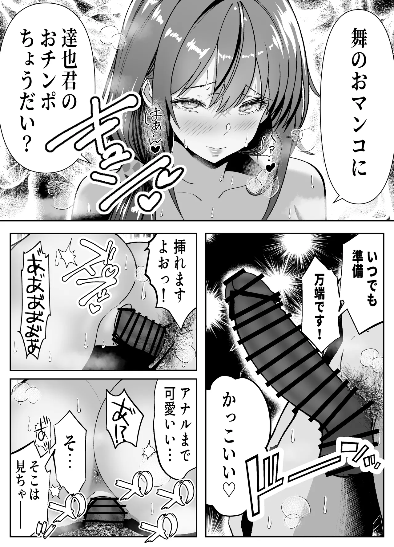 俺の乳首好きな隣の人妻 Page.39