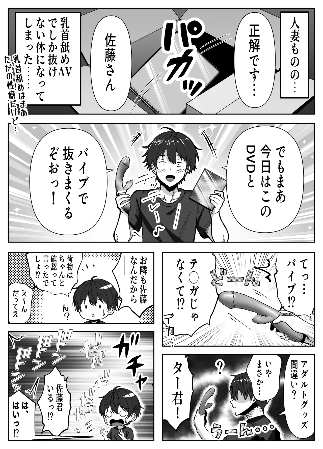 俺の乳首好きな隣の人妻 Page.6