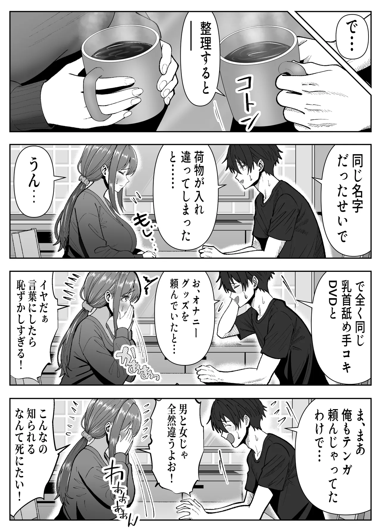 俺の乳首好きな隣の人妻 Page.8