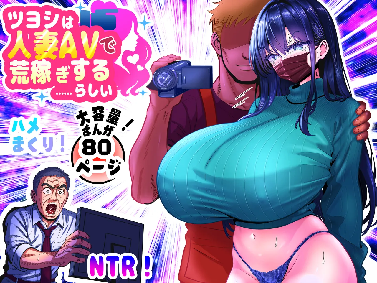 ツヨシは人妻AVで荒稼ぎする…らしい -万引きで捕まった巨乳主婦は個人制作AVで支払うことになりました-