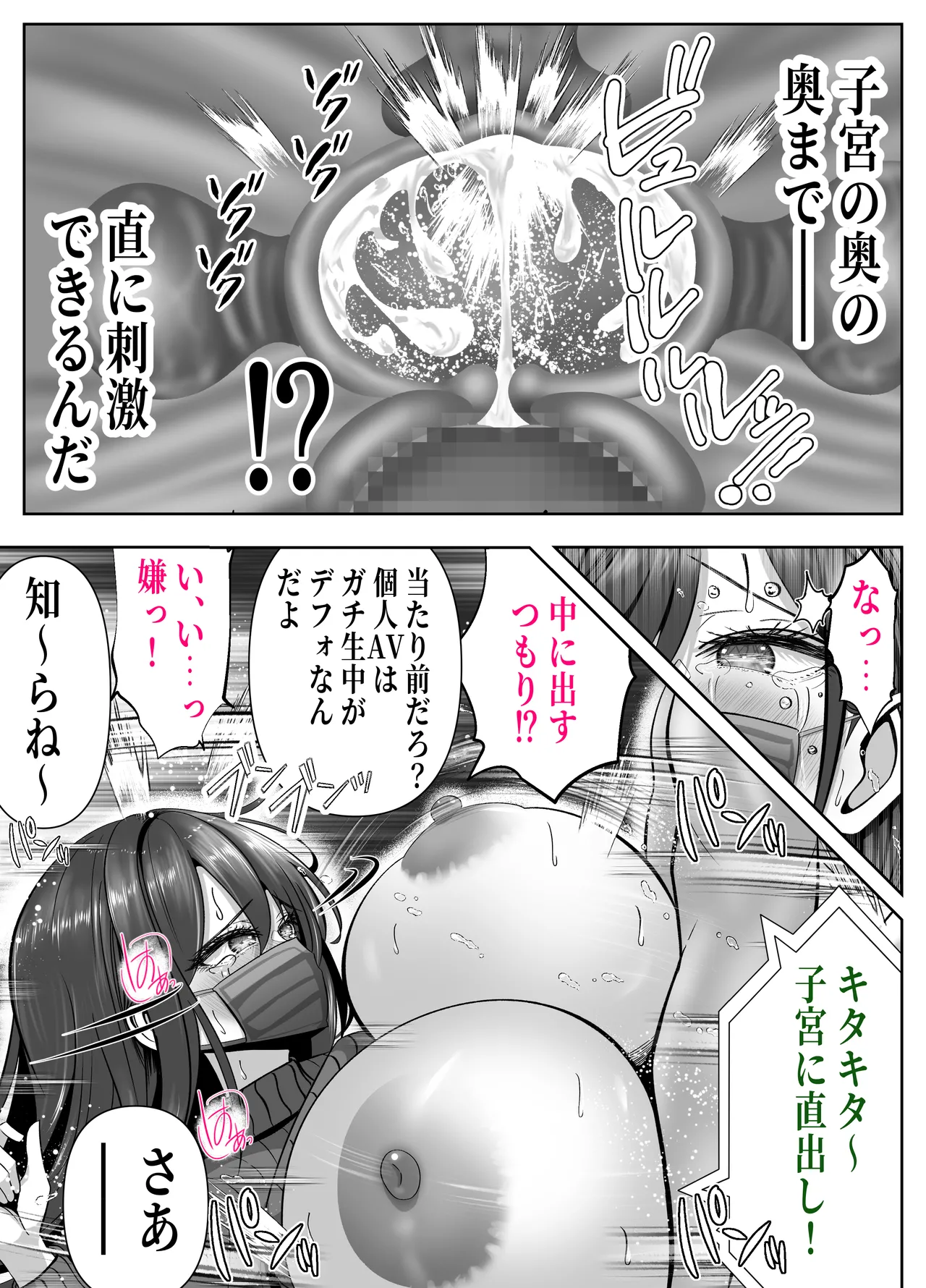 ツヨシは人妻AVで荒稼ぎする…らしい -万引きで捕まった巨乳主婦は個人制作AVで支払うことになりました- Page.23