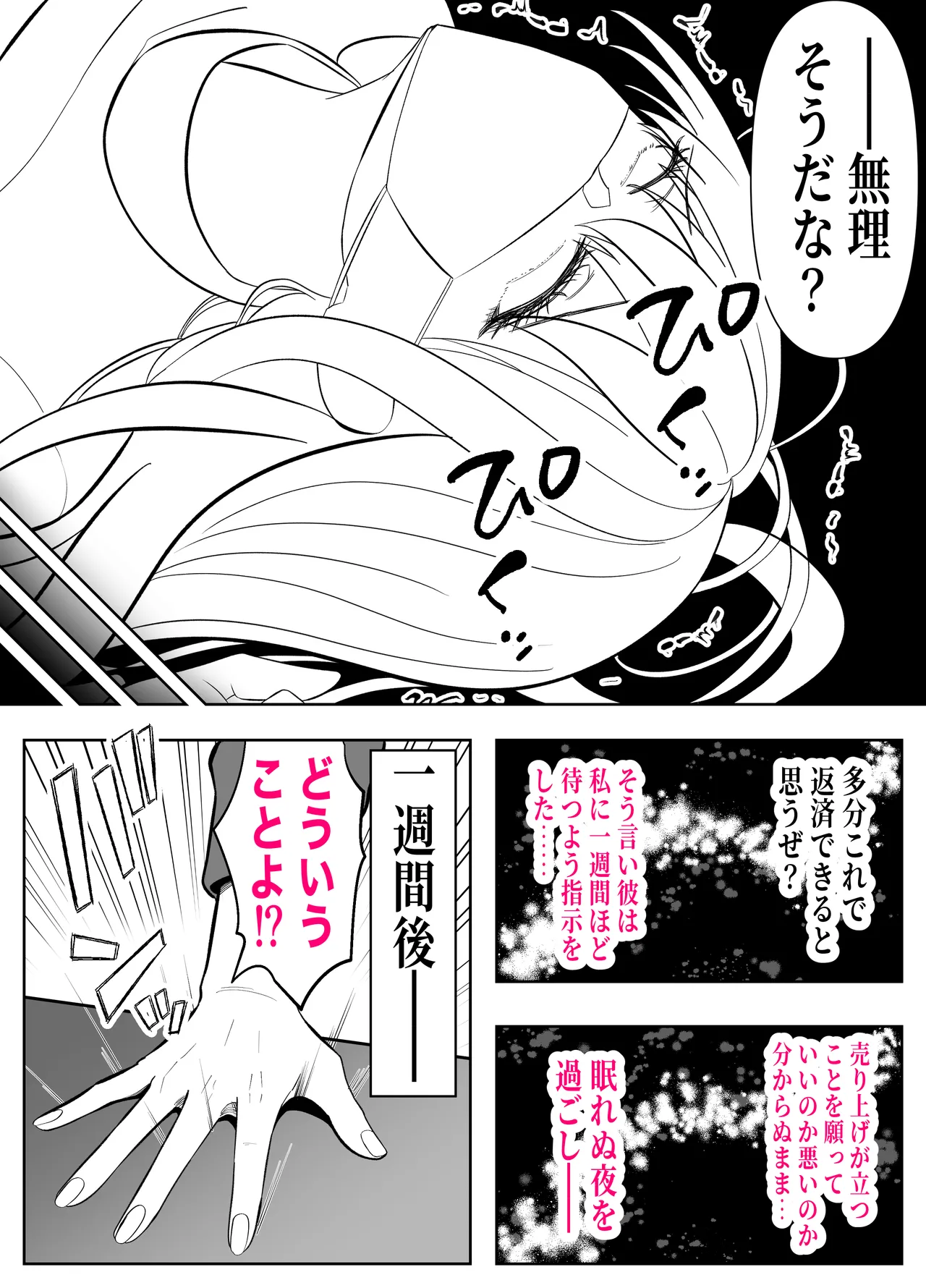 ツヨシは人妻AVで荒稼ぎする…らしい -万引きで捕まった巨乳主婦は個人制作AVで支払うことになりました- Page.30