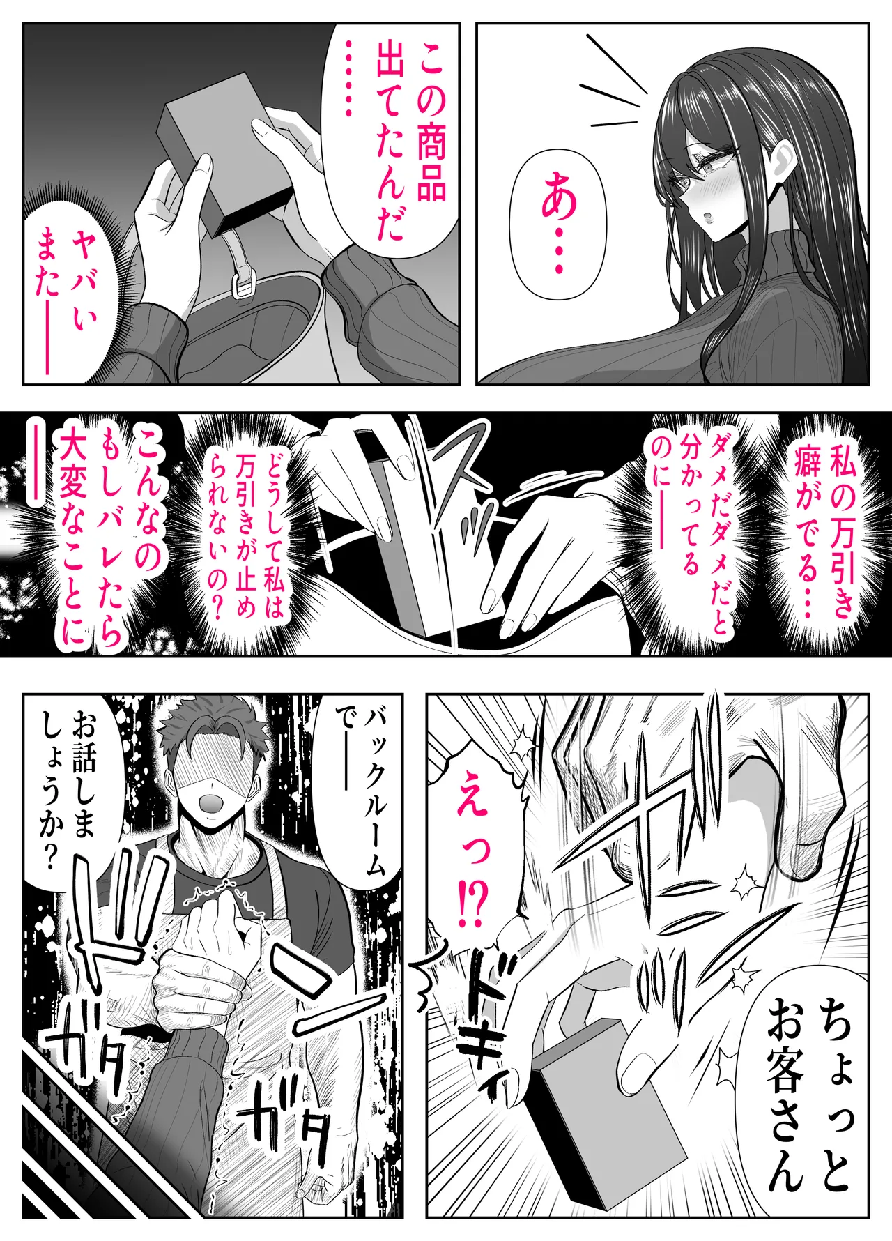 ツヨシは人妻AVで荒稼ぎする…らしい -万引きで捕まった巨乳主婦は個人制作AVで支払うことになりました- Page.4