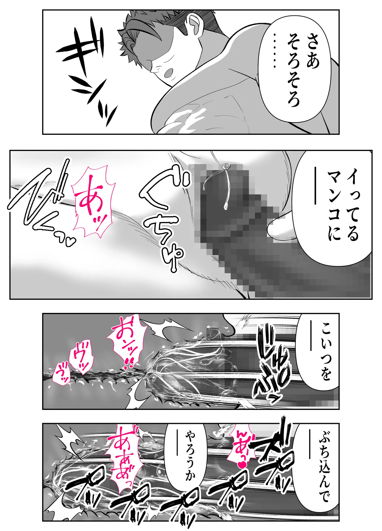 ツヨシは人妻AVで荒稼ぎする…らしい -万引きで捕まった巨乳主婦は個人制作AVで支払うことになりました- Page.41