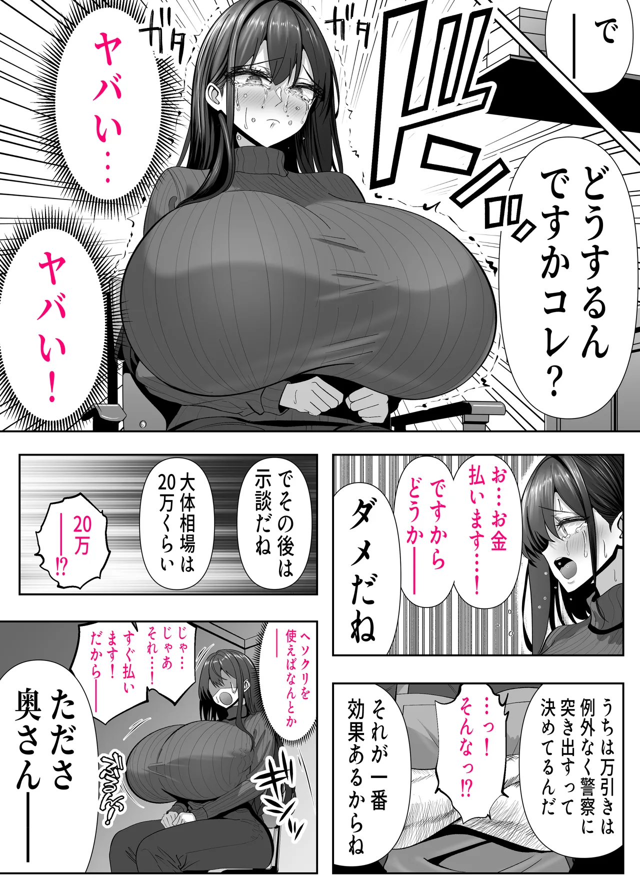 ツヨシは人妻AVで荒稼ぎする…らしい -万引きで捕まった巨乳主婦は個人制作AVで支払うことになりました- Page.5