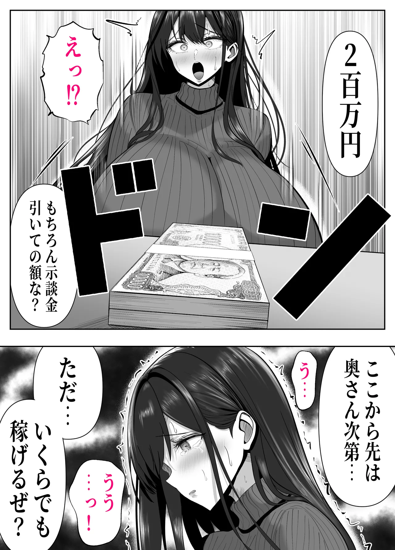 ツヨシは人妻AVで荒稼ぎする…らしい -万引きで捕まった巨乳主婦は個人制作AVで支払うことになりました- Page.50