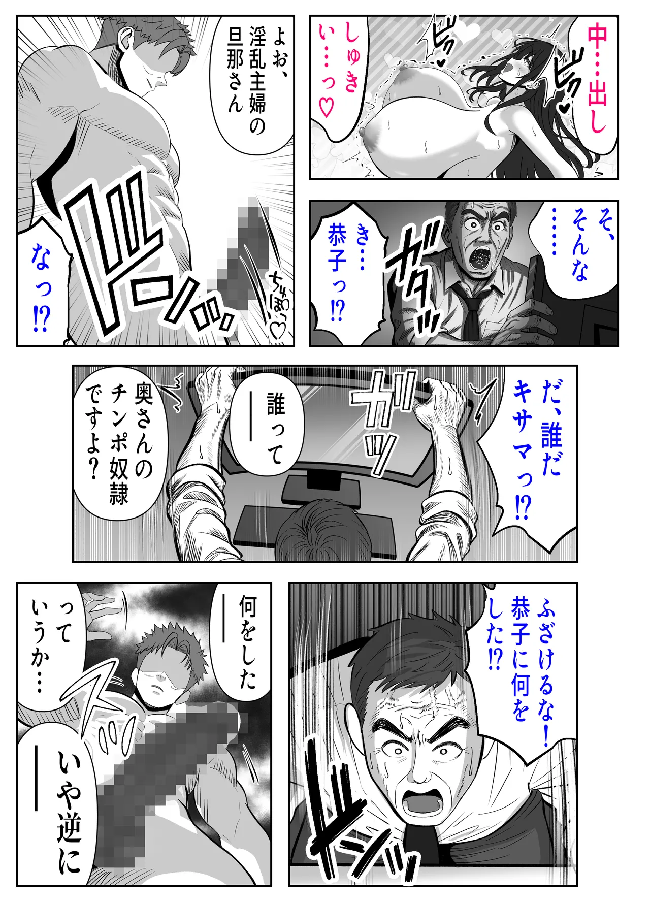 ツヨシは人妻AVで荒稼ぎする…らしい -万引きで捕まった巨乳主婦は個人制作AVで支払うことになりました- Page.56