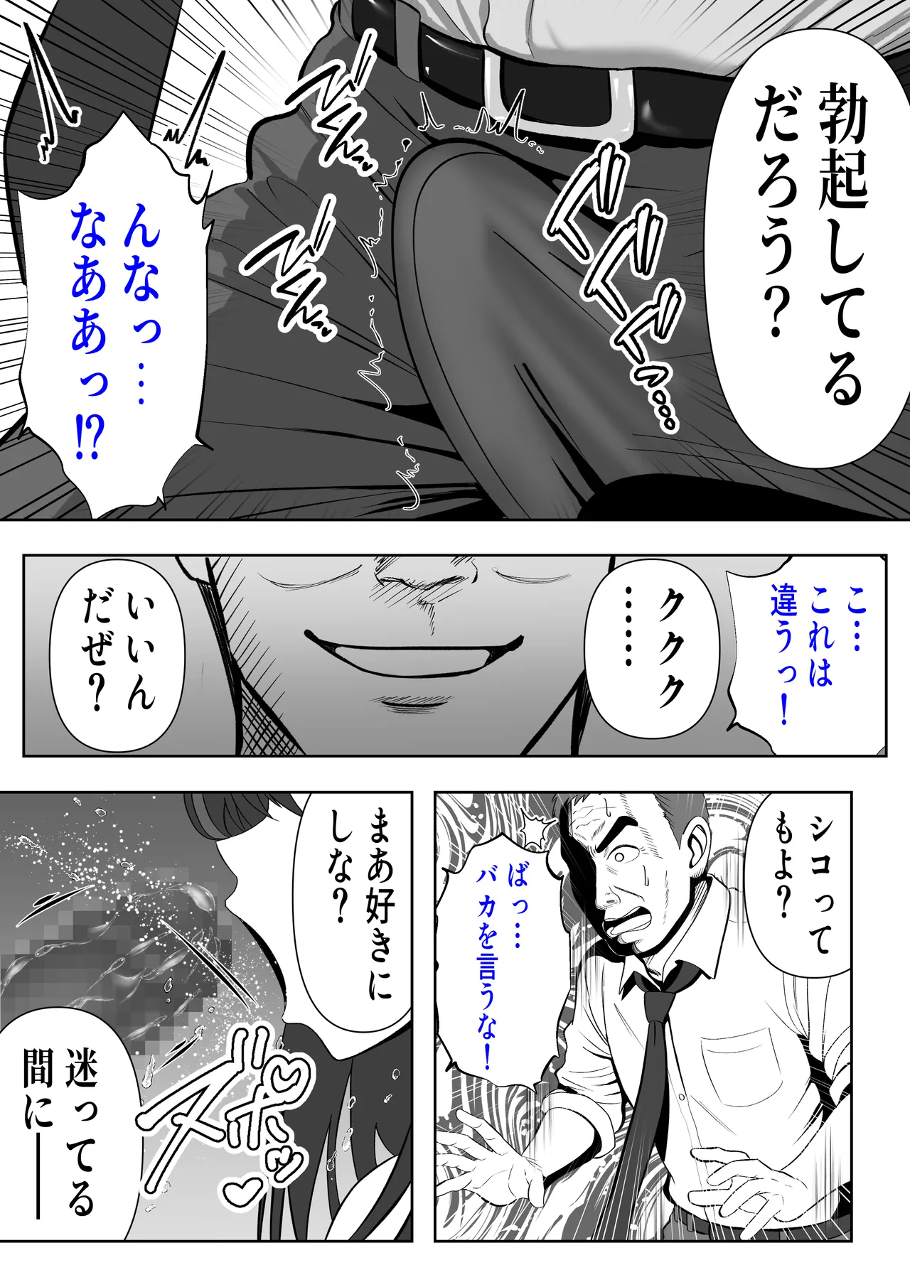 ツヨシは人妻AVで荒稼ぎする…らしい -万引きで捕まった巨乳主婦は個人制作AVで支払うことになりました- Page.58