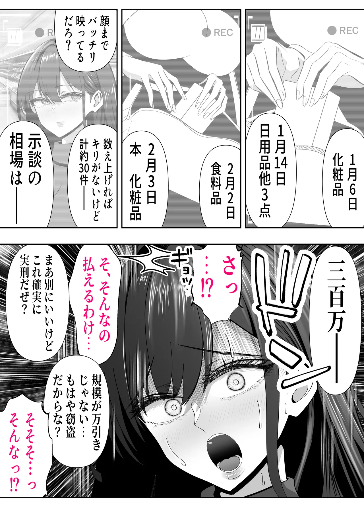 ツヨシは人妻AVで荒稼ぎする…らしい -万引きで捕まった巨乳主婦は個人制作AVで支払うことになりました- Page.6