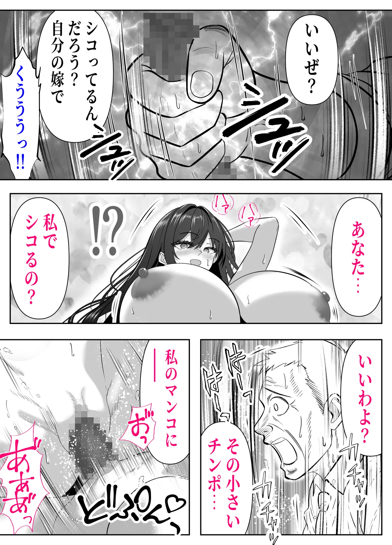 ツヨシは人妻AVで荒稼ぎする…らしい -万引きで捕まった巨乳主婦は個人制作AVで支払うことになりました- Page.64