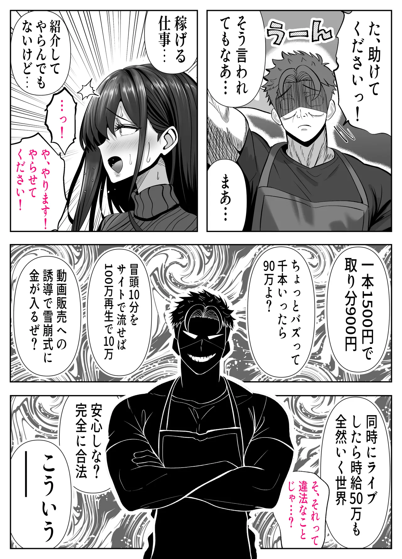 ツヨシは人妻AVで荒稼ぎする…らしい -万引きで捕まった巨乳主婦は個人制作AVで支払うことになりました- Page.7