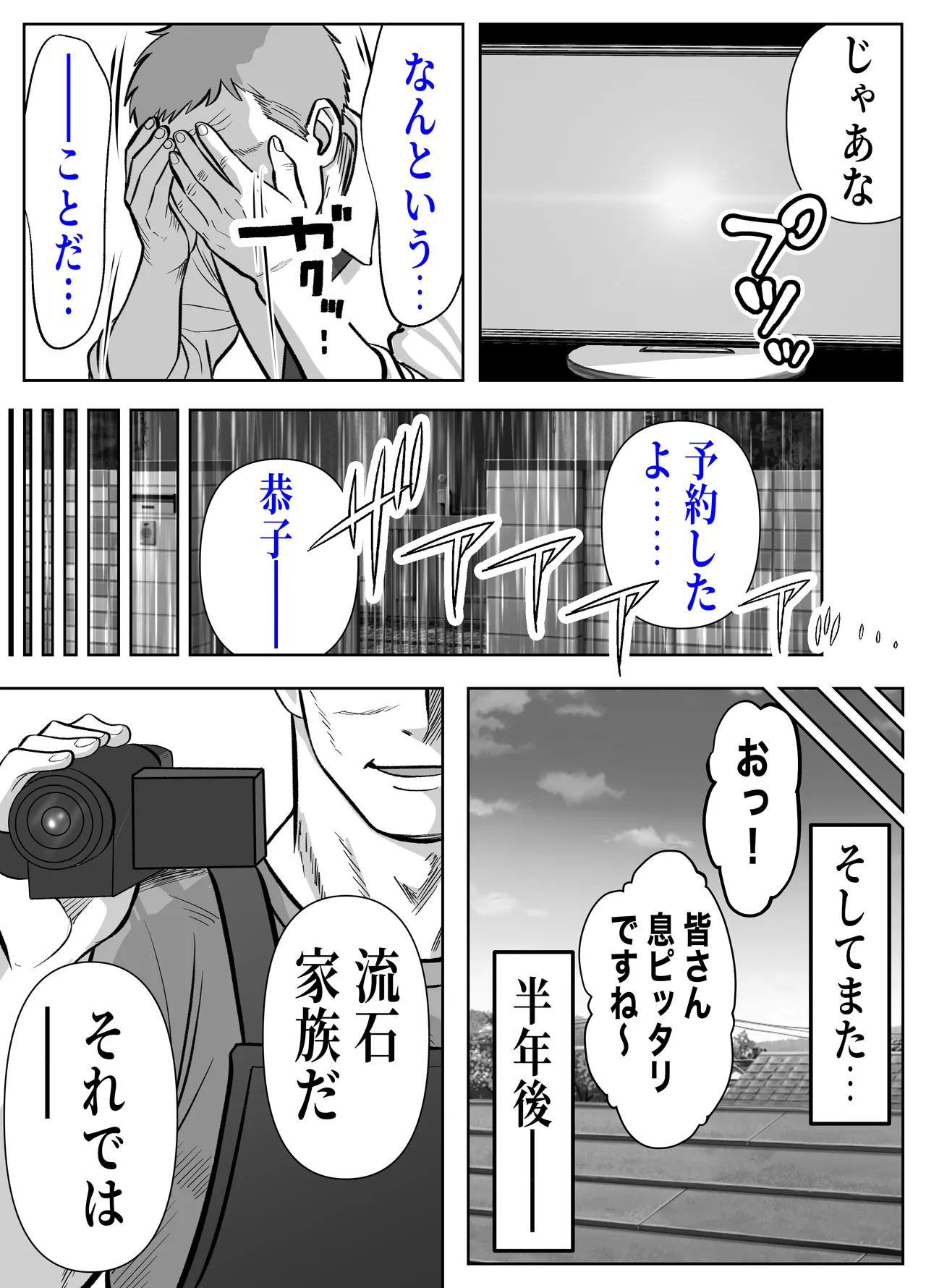 ツヨシは人妻AVで荒稼ぎする…らしい -万引きで捕まった巨乳主婦は個人制作AVで支払うことになりました- Page.79