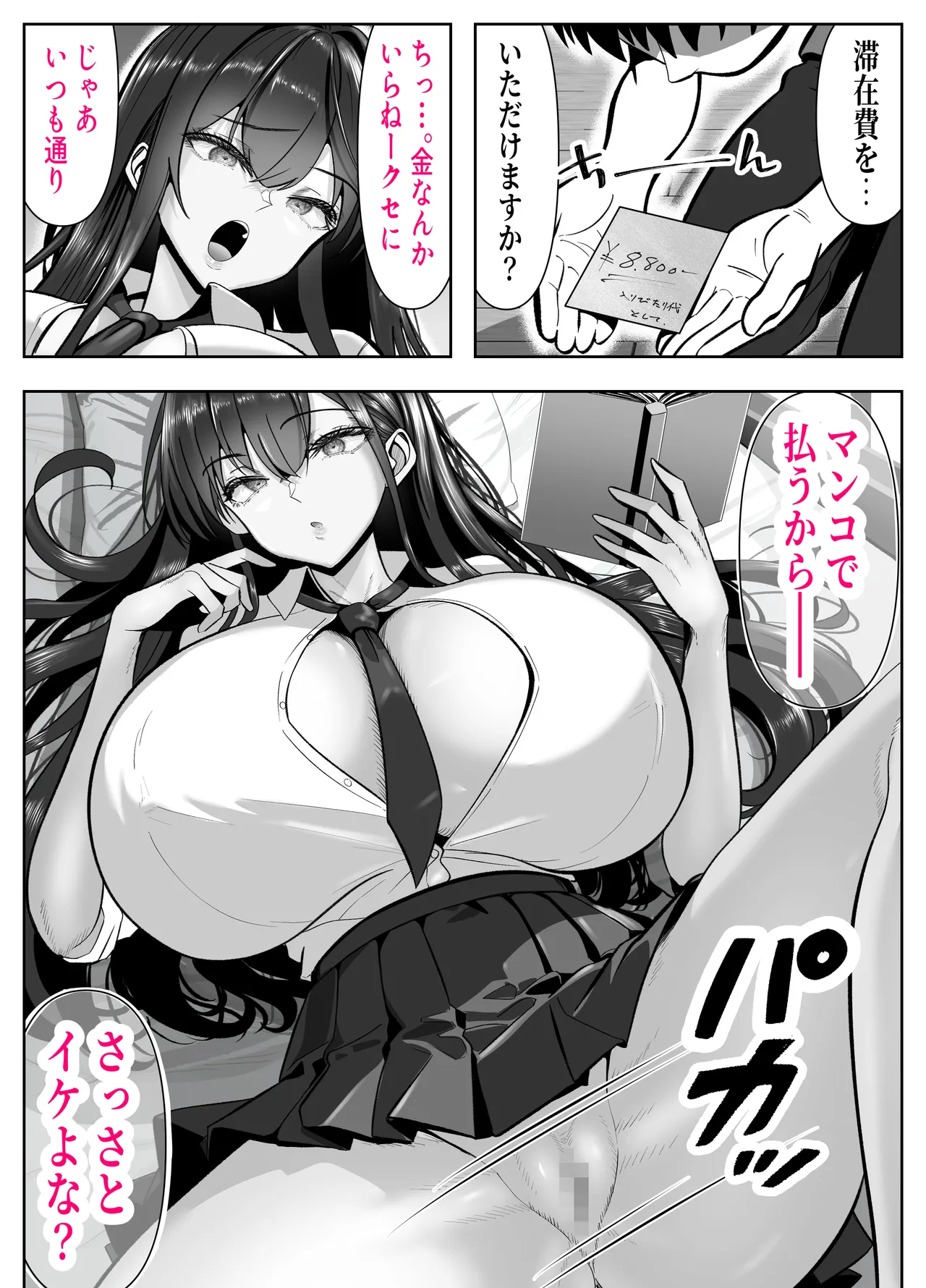 入り浸り代をアソコで支払う綾瀬さん -皆の憧れ不感症美女ギャルを、デカマラでイカせたい！- Page.10