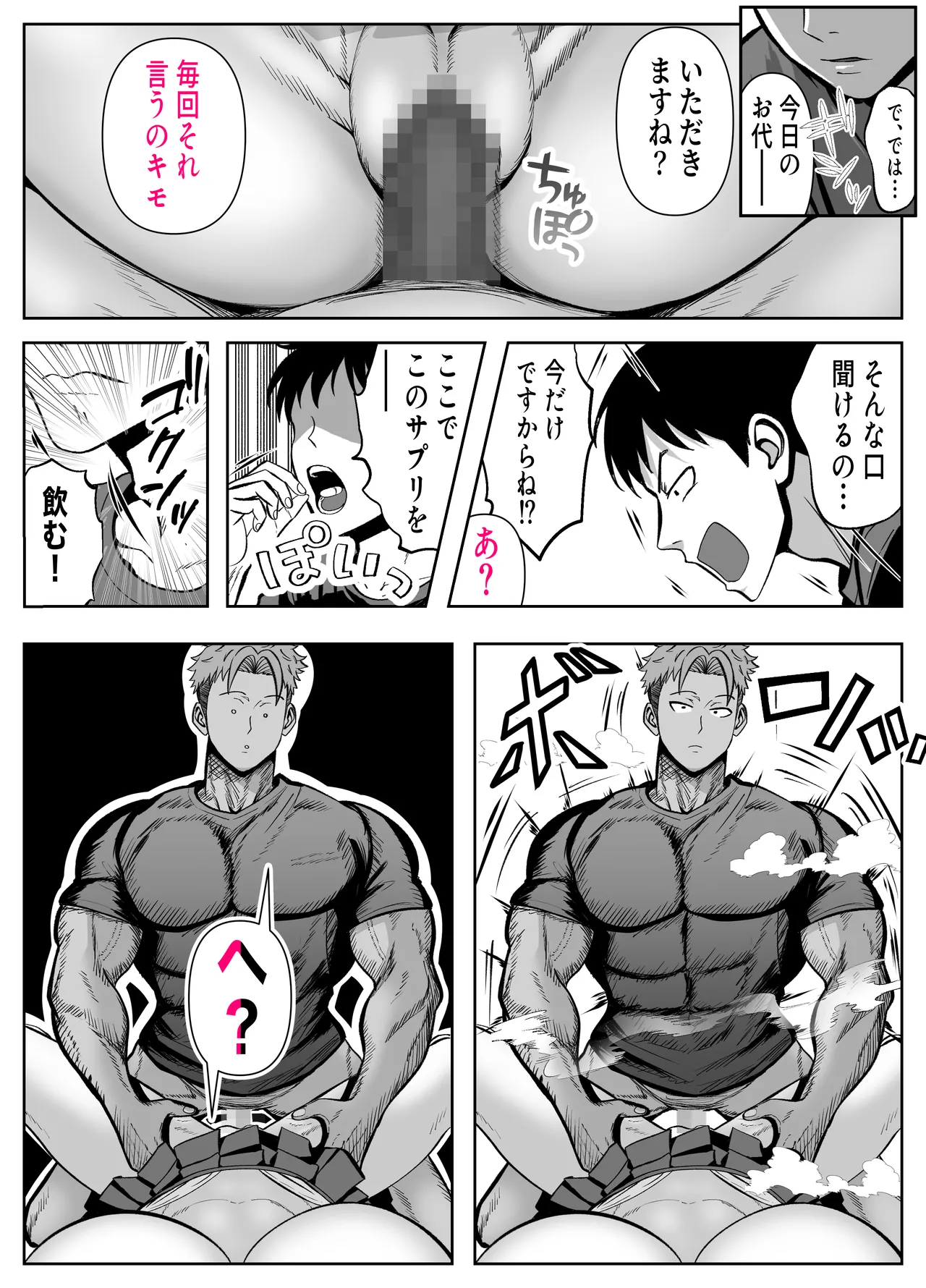 入り浸り代をアソコで支払う綾瀬さん -皆の憧れ不感症美女ギャルを、デカマラでイカせたい！- Page.15