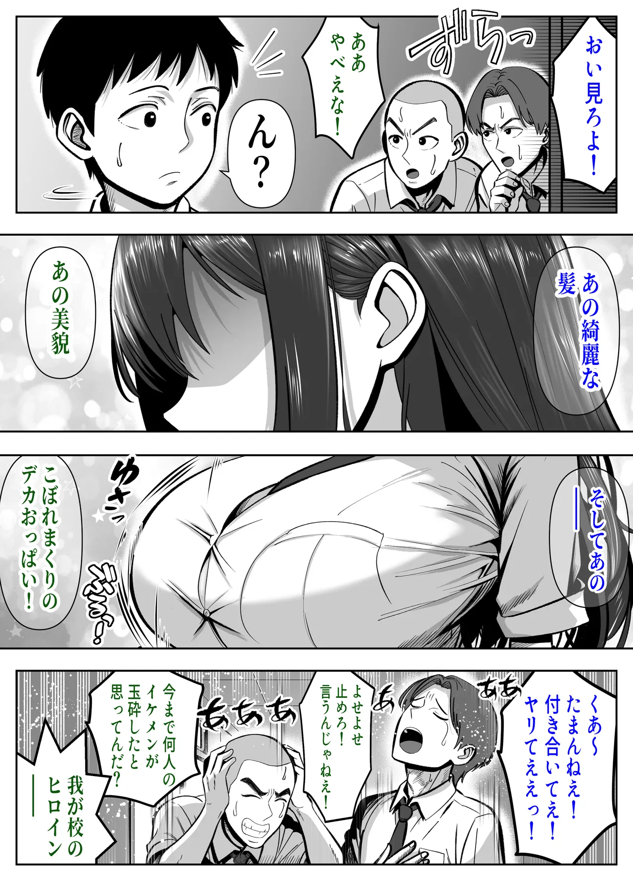入り浸り代をアソコで支払う綾瀬さん -皆の憧れ不感症美女ギャルを、デカマラでイカせたい！- Page.3