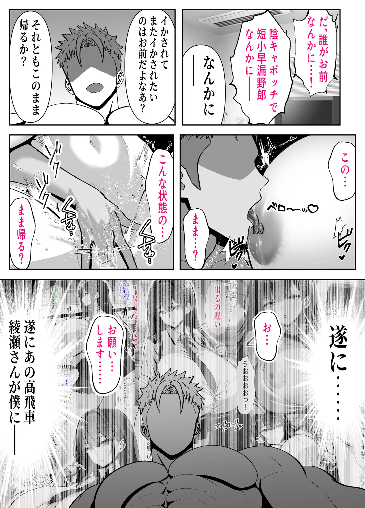 入り浸り代をアソコで支払う綾瀬さん -皆の憧れ不感症美女ギャルを、デカマラでイカせたい！- Page.39