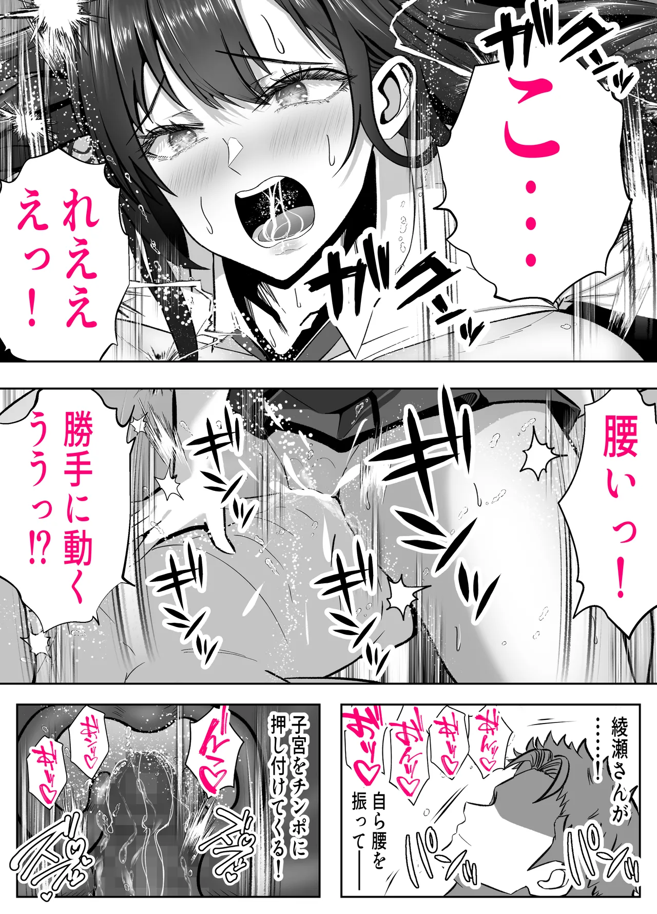 入り浸り代をアソコで支払う綾瀬さん -皆の憧れ不感症美女ギャルを、デカマラでイカせたい！- Page.42