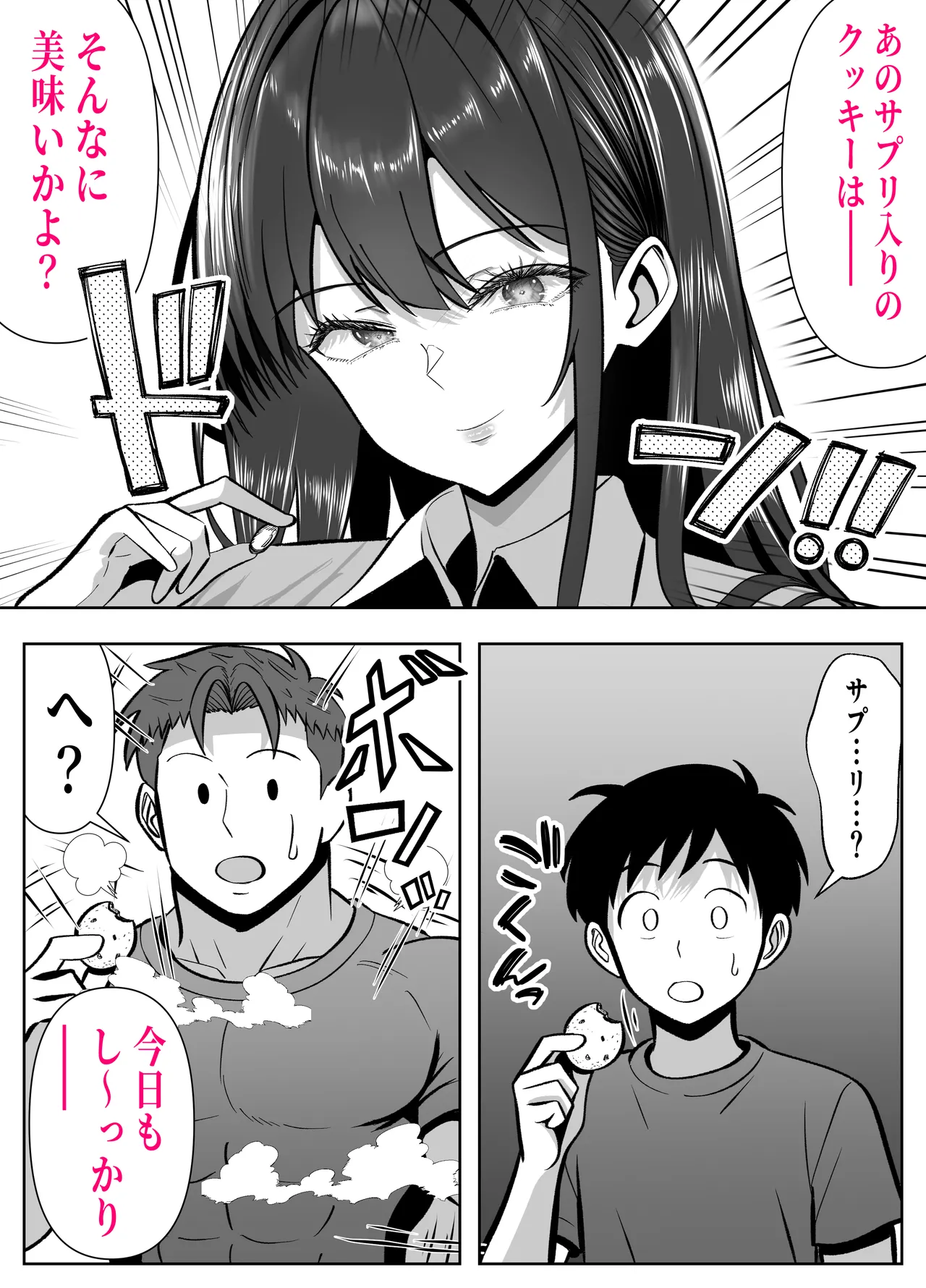 入り浸り代をアソコで支払う綾瀬さん -皆の憧れ不感症美女ギャルを、デカマラでイカせたい！- Page.53
