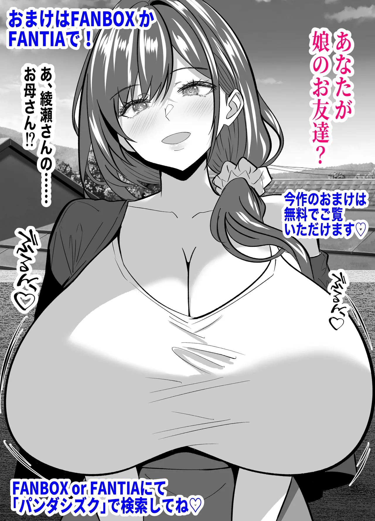 入り浸り代をアソコで支払う綾瀬さん -皆の憧れ不感症美女ギャルを、デカマラでイカせたい！- Page.55