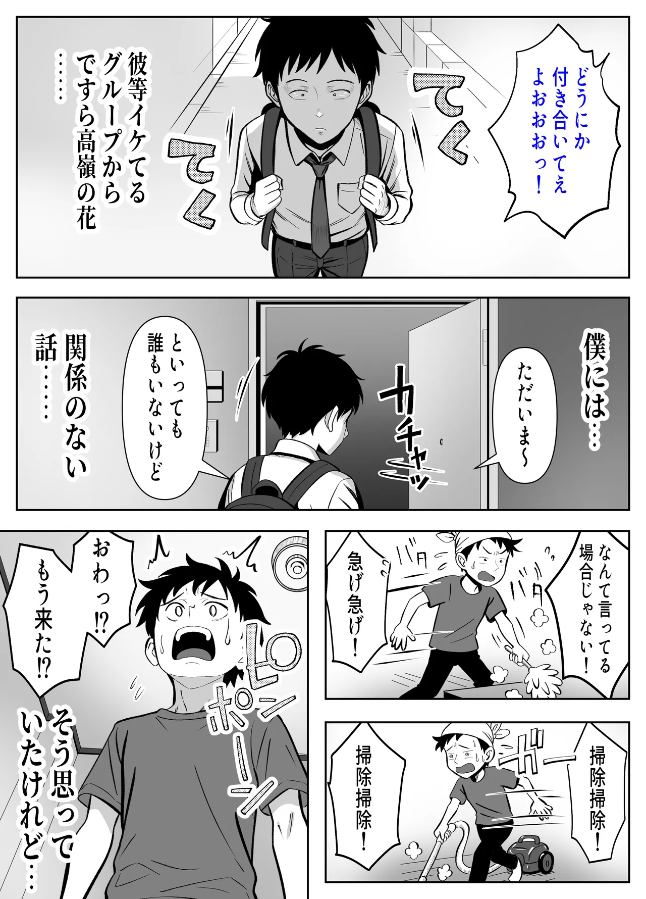 入り浸り代をアソコで支払う綾瀬さん -皆の憧れ不感症美女ギャルを、デカマラでイカせたい！- Page.6