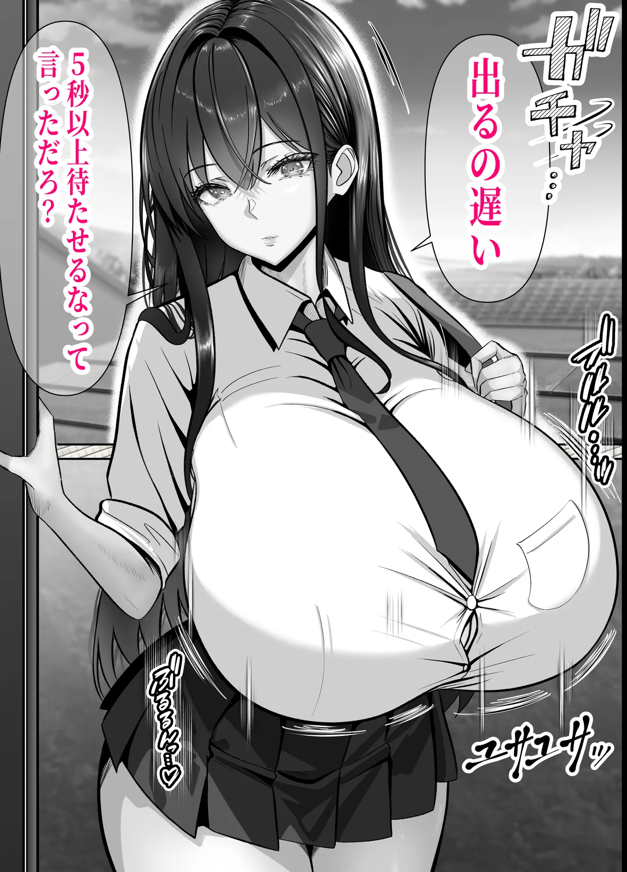 入り浸り代をアソコで支払う綾瀬さん -皆の憧れ不感症美女ギャルを、デカマラでイカせたい！- Page.7