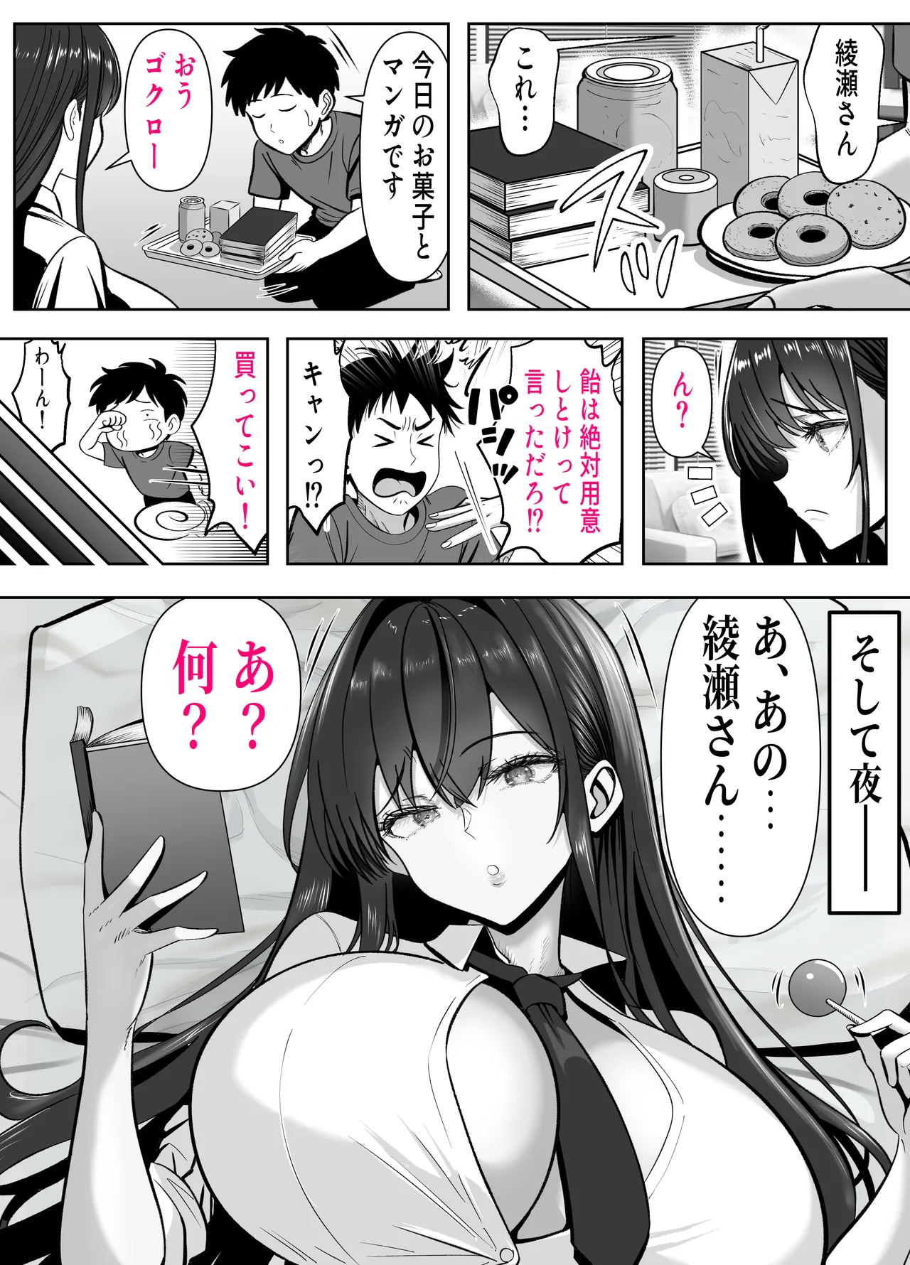 入り浸り代をアソコで支払う綾瀬さん -皆の憧れ不感症美女ギャルを、デカマラでイカせたい！- Page.9