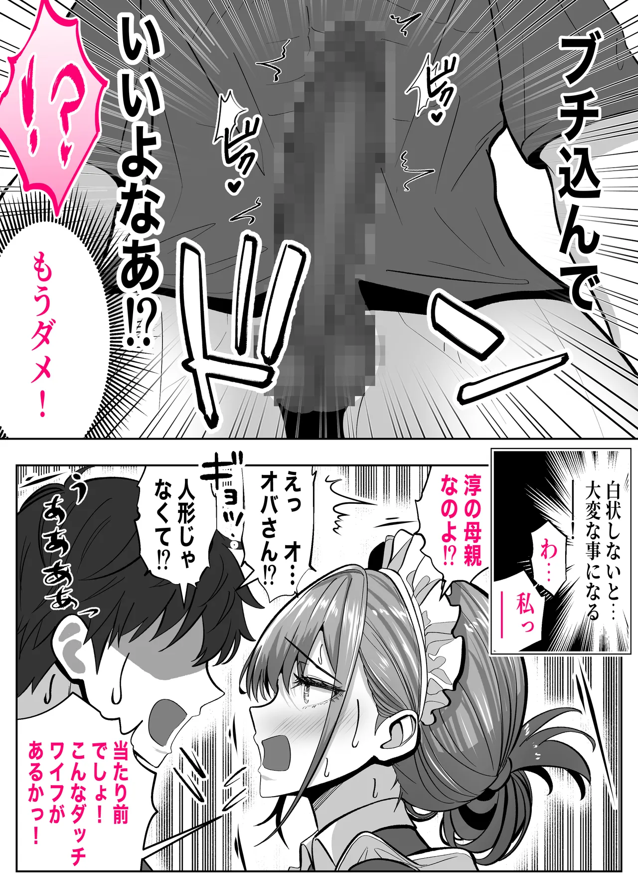 アイツの母ちゃん、ラブドールのフリしてるからヤッちまお？（笑）-ラブドールのフリしてたら息子の友達にチンポぶち込まれて快楽漬けにされた話- Page.14