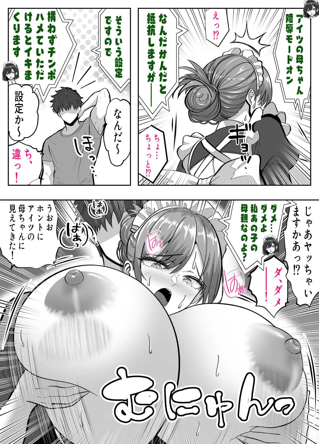 アイツの母ちゃん、ラブドールのフリしてるからヤッちまお？（笑）-ラブドールのフリしてたら息子の友達にチンポぶち込まれて快楽漬けにされた話- Page.15