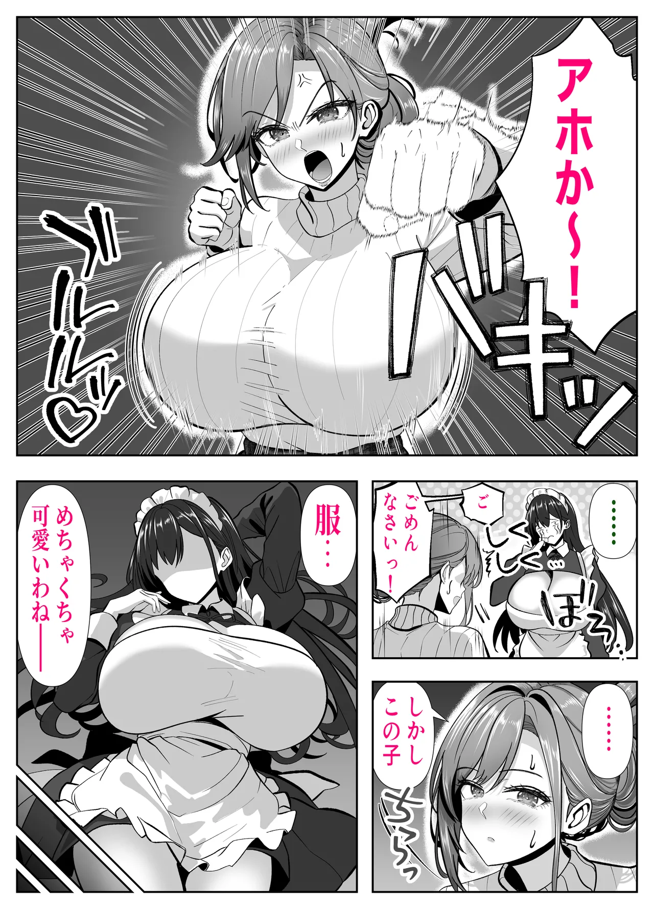 アイツの母ちゃん、ラブドールのフリしてるからヤッちまお？（笑）-ラブドールのフリしてたら息子の友達にチンポぶち込まれて快楽漬けにされた話- Page.6