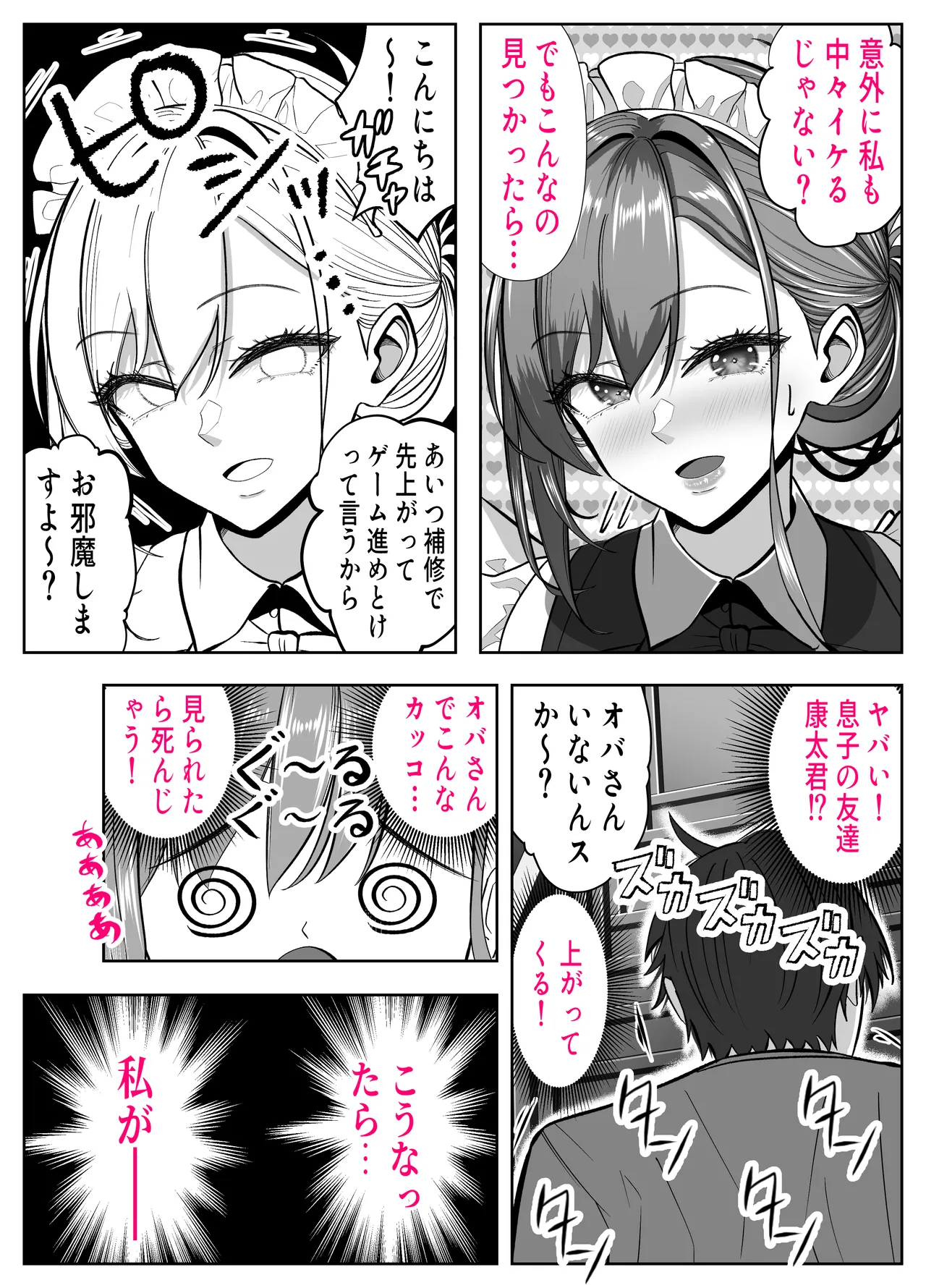アイツの母ちゃん、ラブドールのフリしてるからヤッちまお？（笑）-ラブドールのフリしてたら息子の友達にチンポぶち込まれて快楽漬けにされた話- Page.8